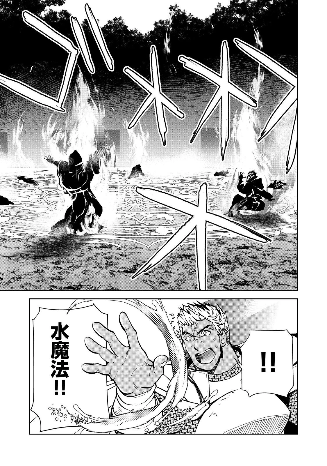 世界に落とされた…＠ＣＯＭＩＣ 第25.2話 - 11