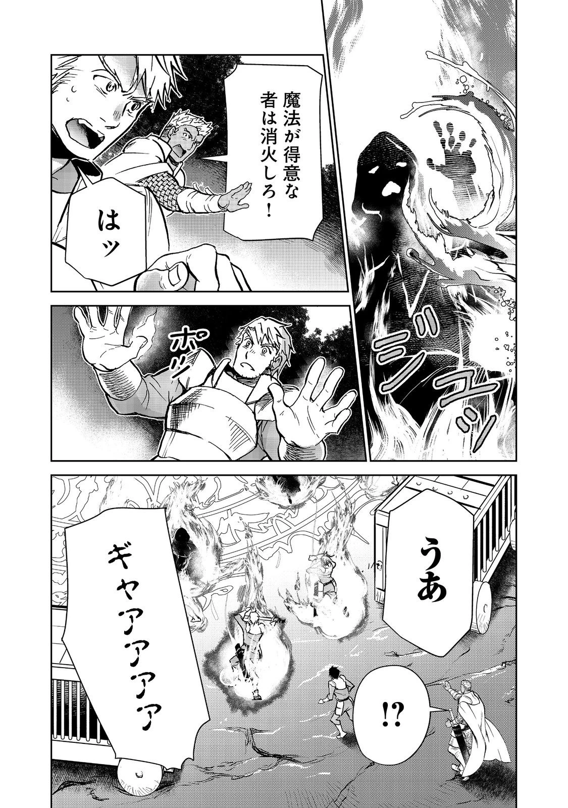世界に落とされた…＠ＣＯＭＩＣ 第25.2話 - 12