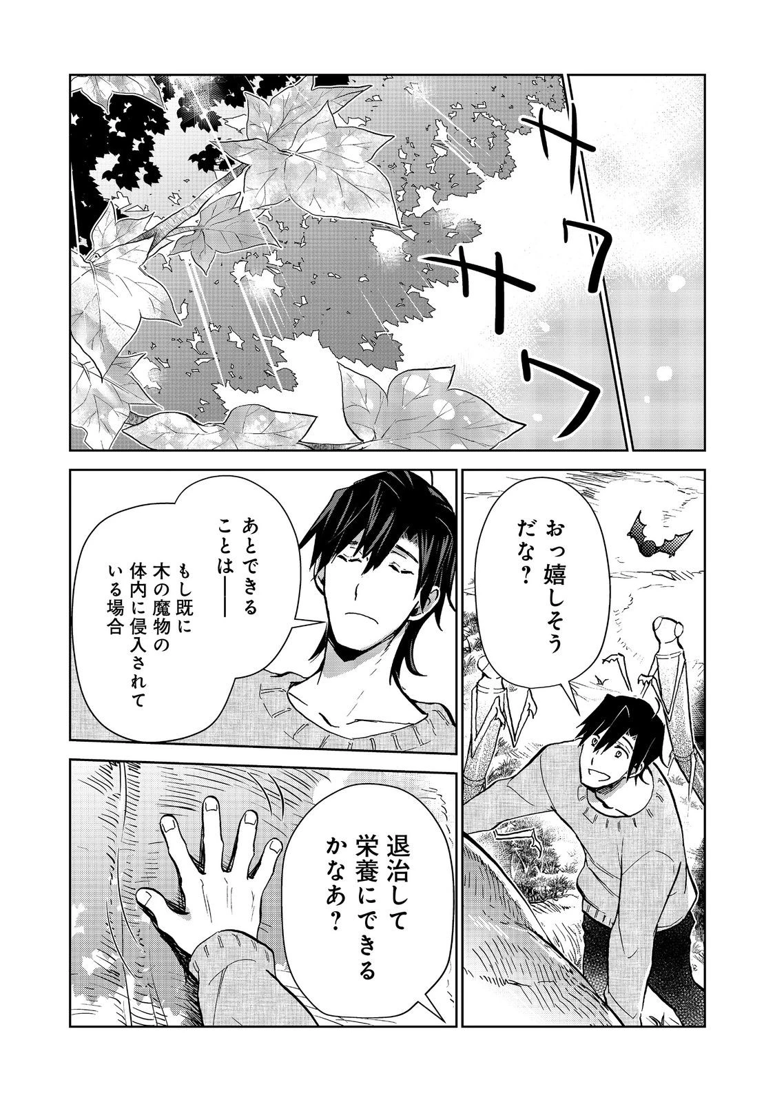 世界に落とされた…＠ＣＯＭＩＣ 第25.2話 - 15
