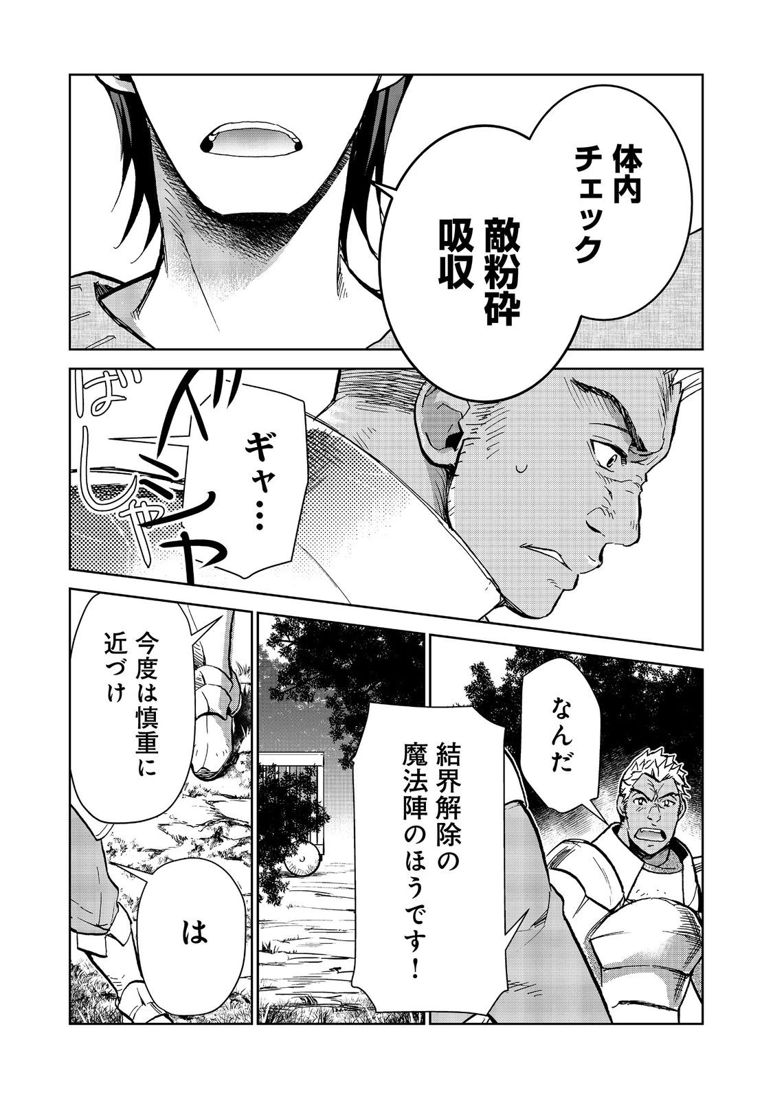 世界に落とされた…＠ＣＯＭＩＣ 第25.2話 - 16