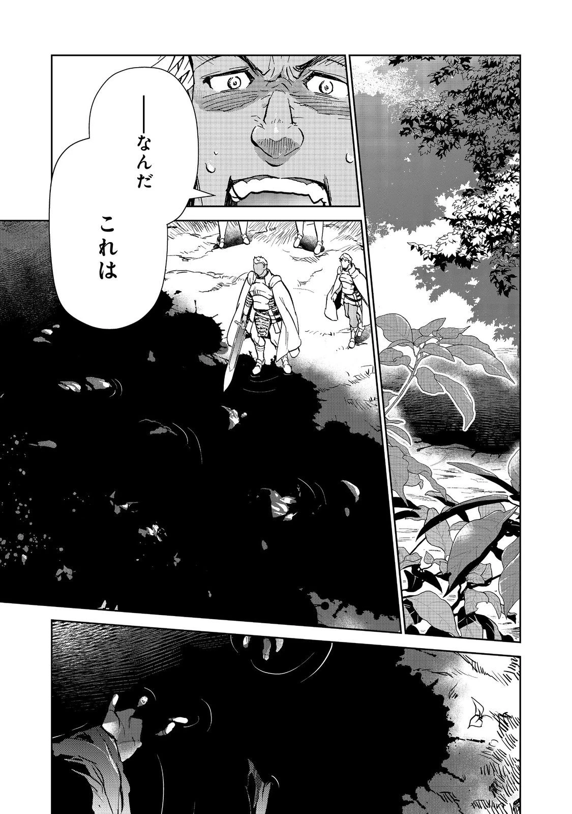 世界に落とされた…＠ＣＯＭＩＣ 第25.2話 - 17