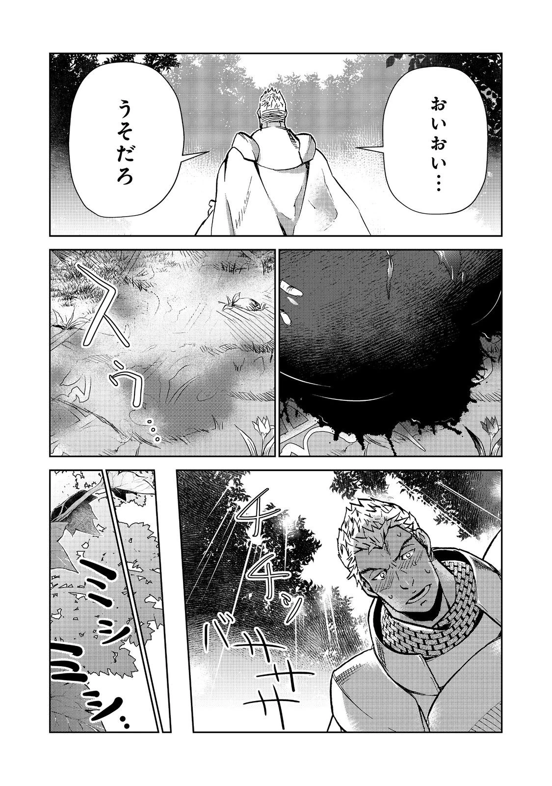世界に落とされた…＠ＣＯＭＩＣ 第25.2話 - 18