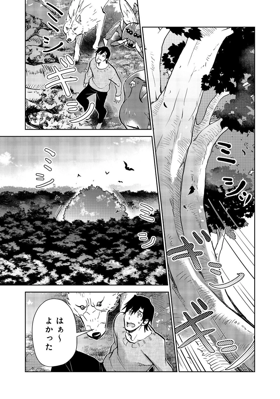 世界に落とされた…＠ＣＯＭＩＣ 第25.2話 - 19
