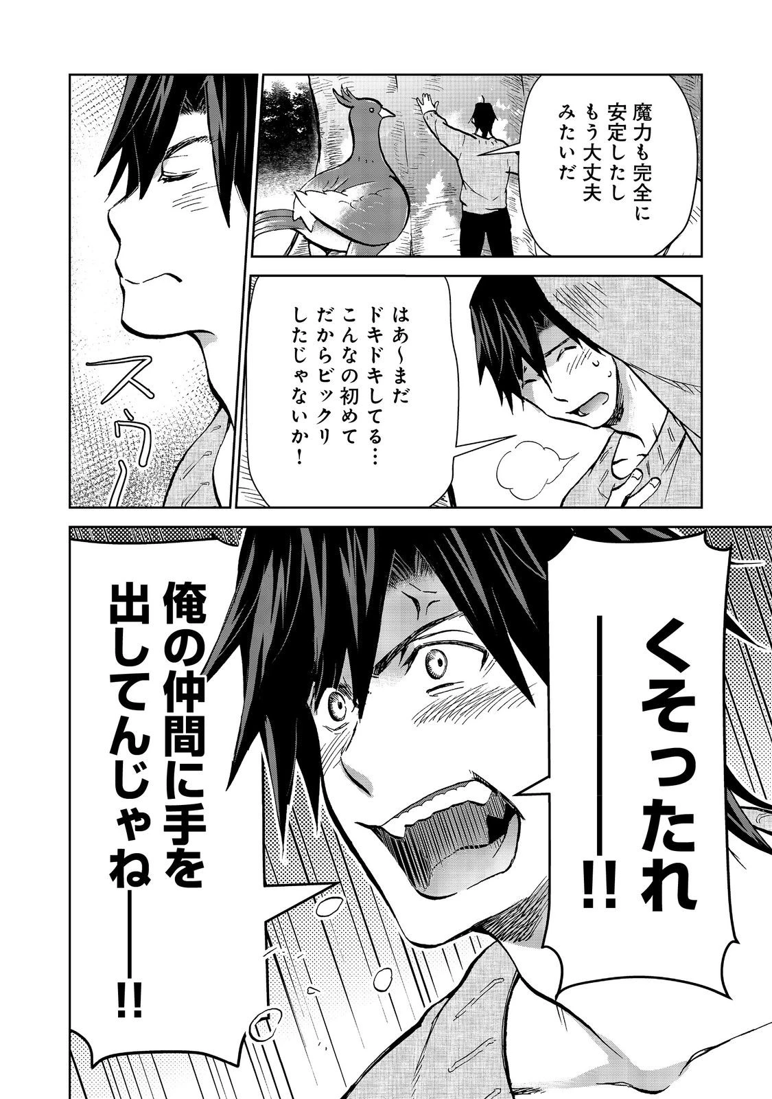 世界に落とされた…＠ＣＯＭＩＣ 第25.2話 - 20