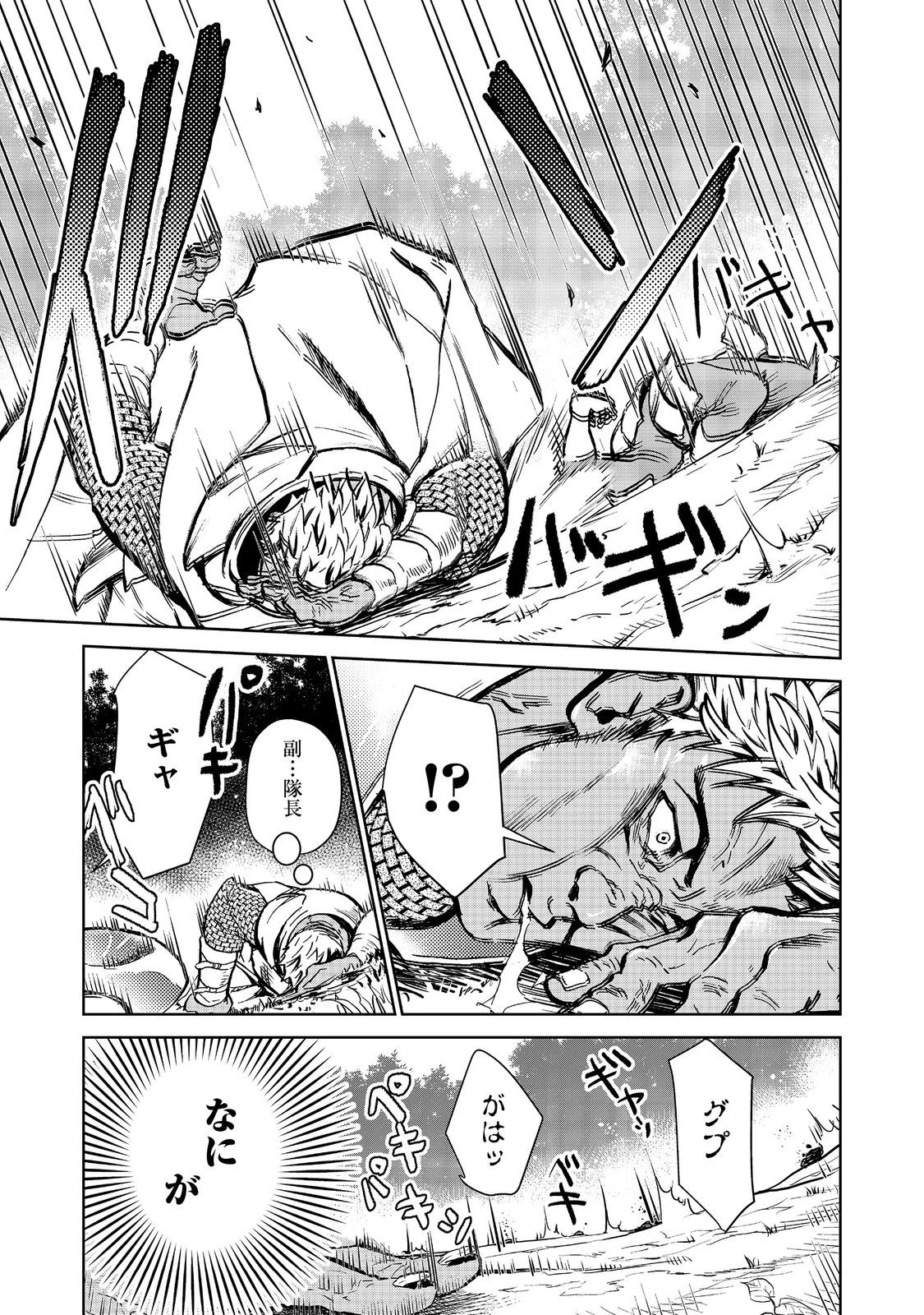 世界に落とされた…＠ＣＯＭＩＣ 第25.2話 - 21