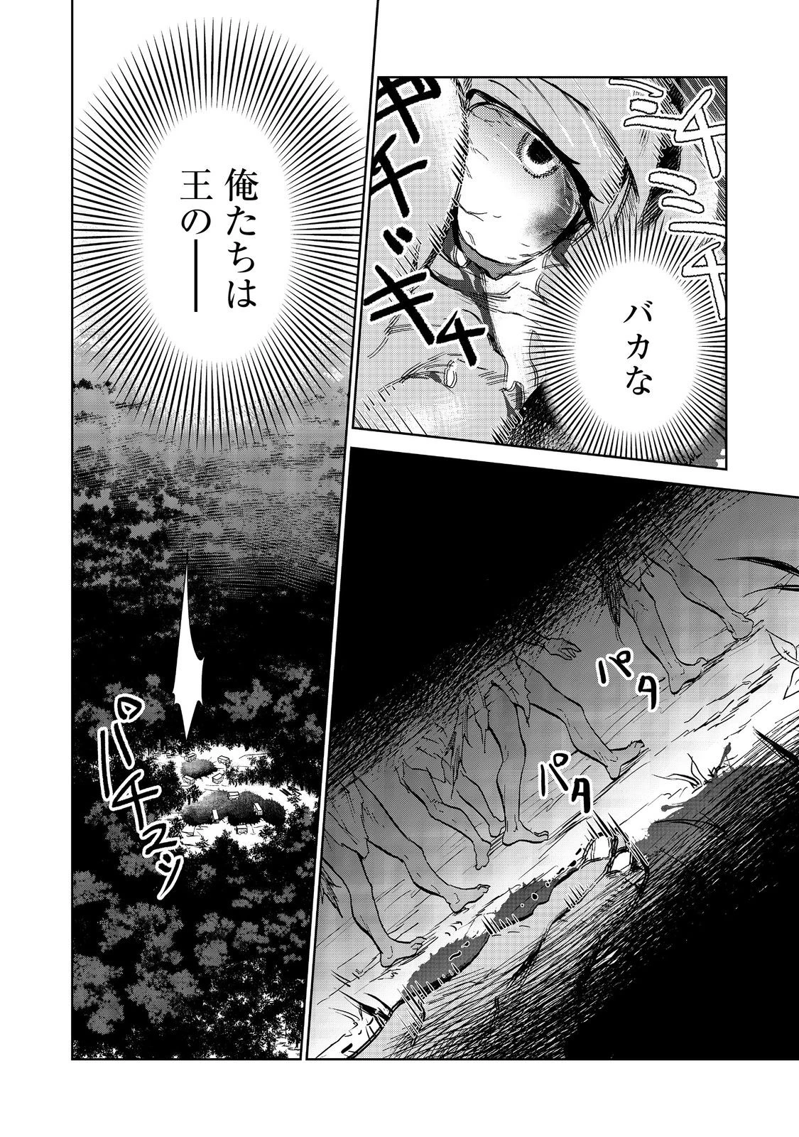 世界に落とされた…＠ＣＯＭＩＣ 第25.2話 - 22