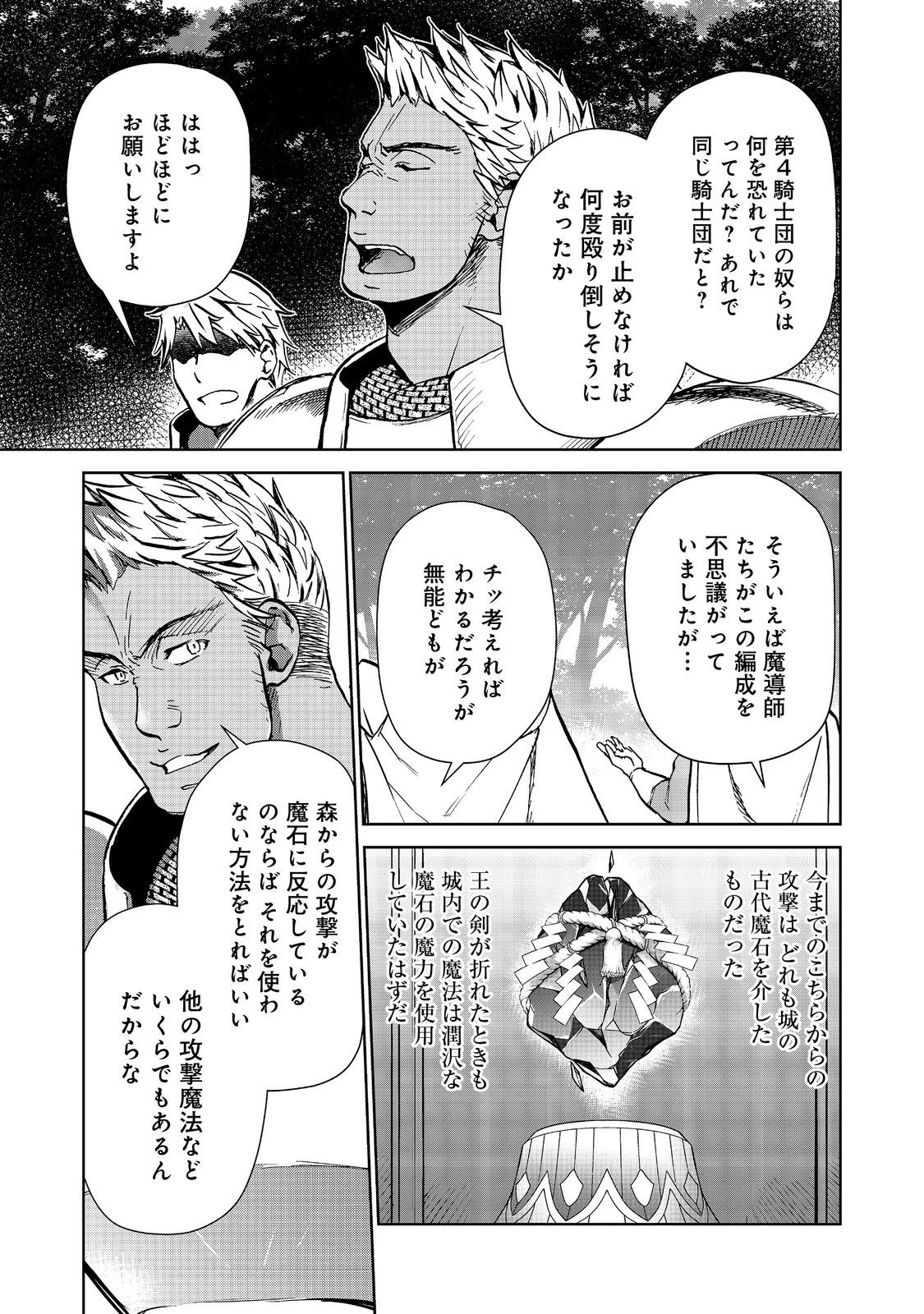 世界に落とされた…＠ＣＯＭＩＣ 第25.1話 - 2