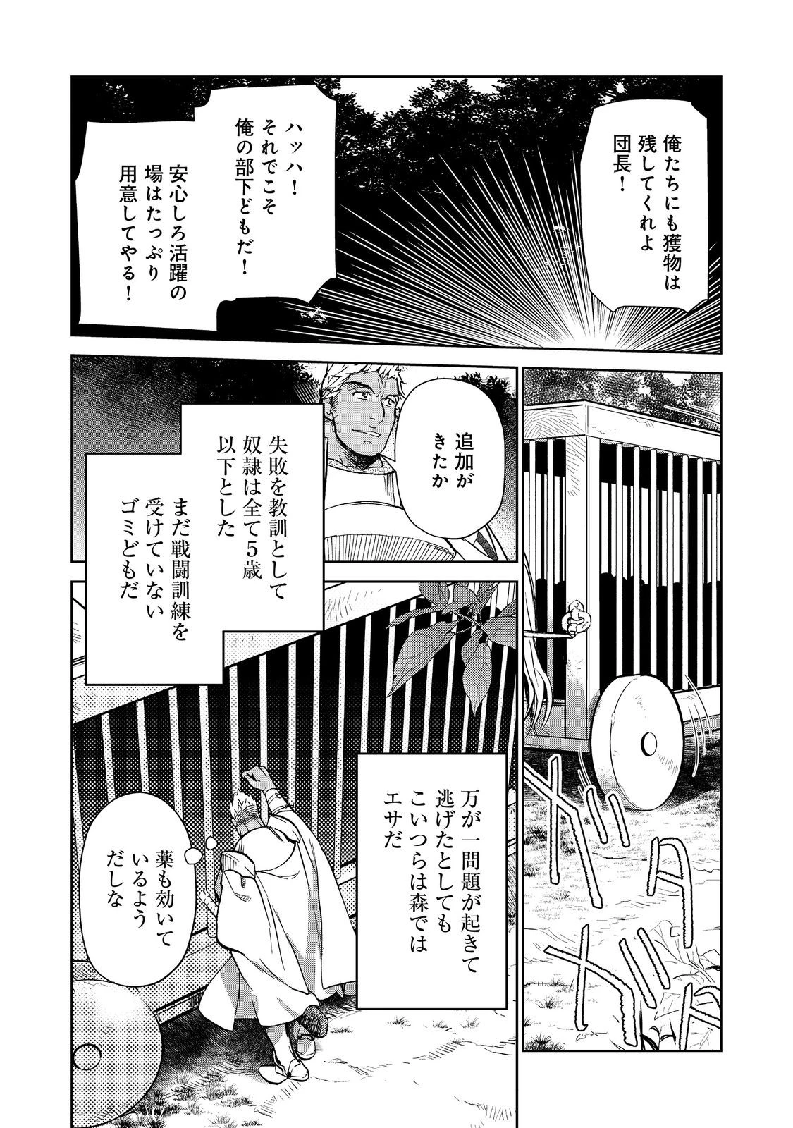 世界に落とされた…＠ＣＯＭＩＣ 第25.1話 - 4