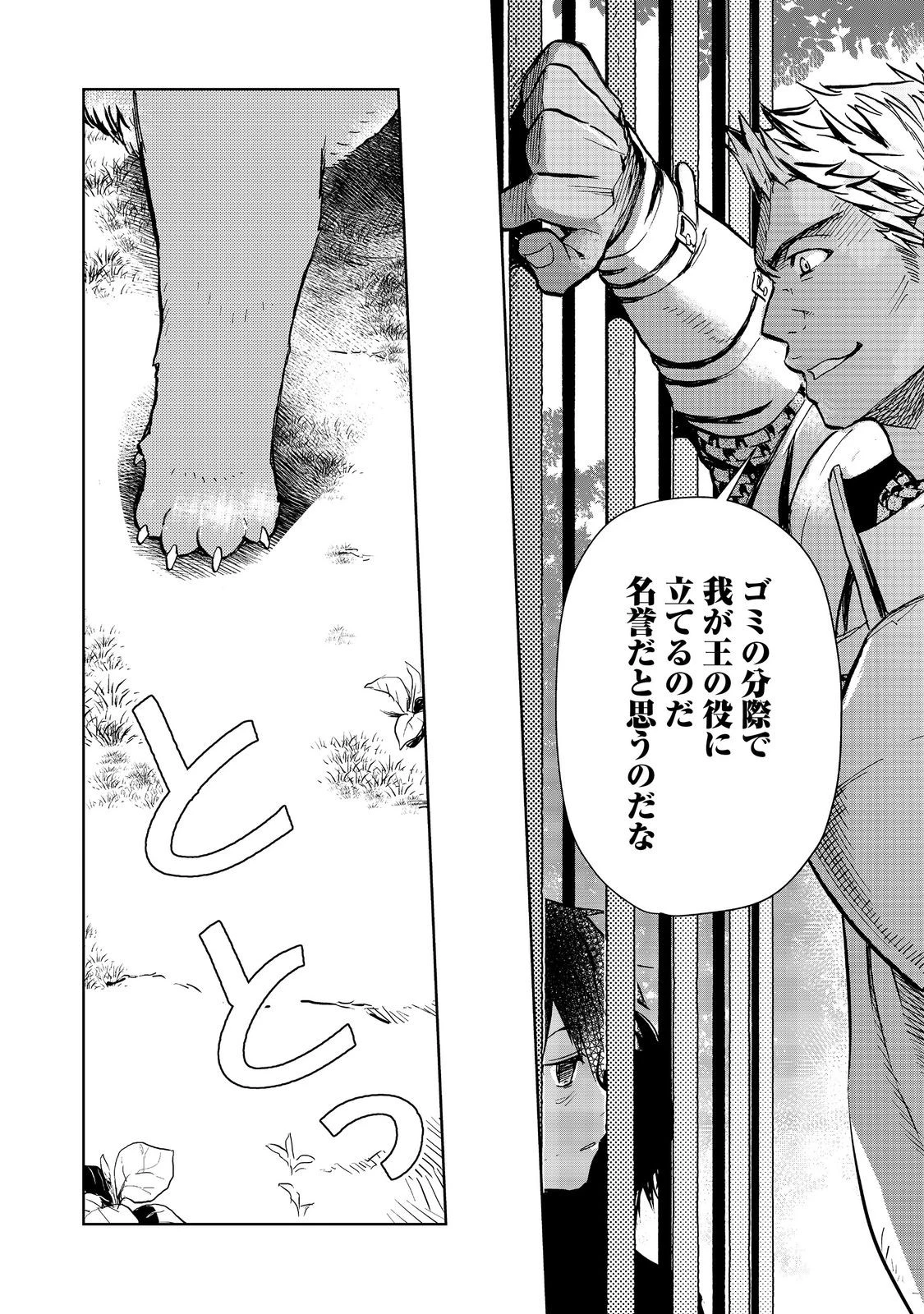 世界に落とされた…＠ＣＯＭＩＣ 第25.1話 - 5