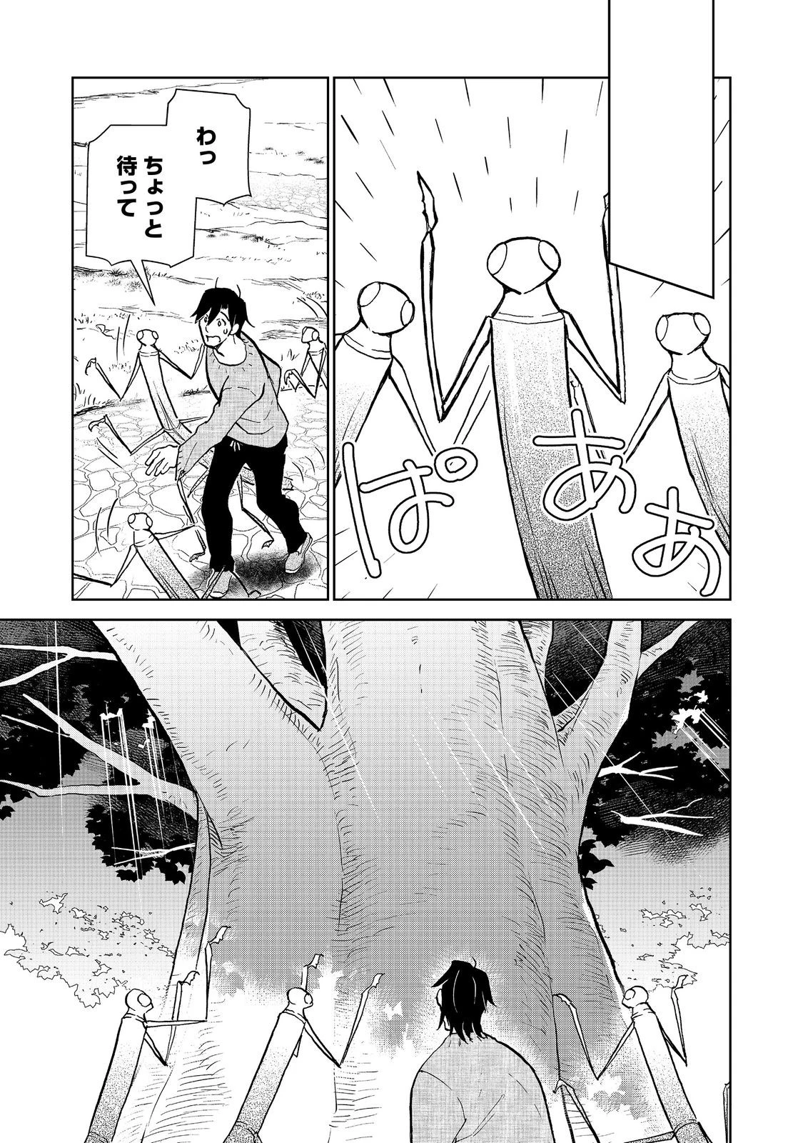 世界に落とされた…＠ＣＯＭＩＣ 第25.1話 - 8