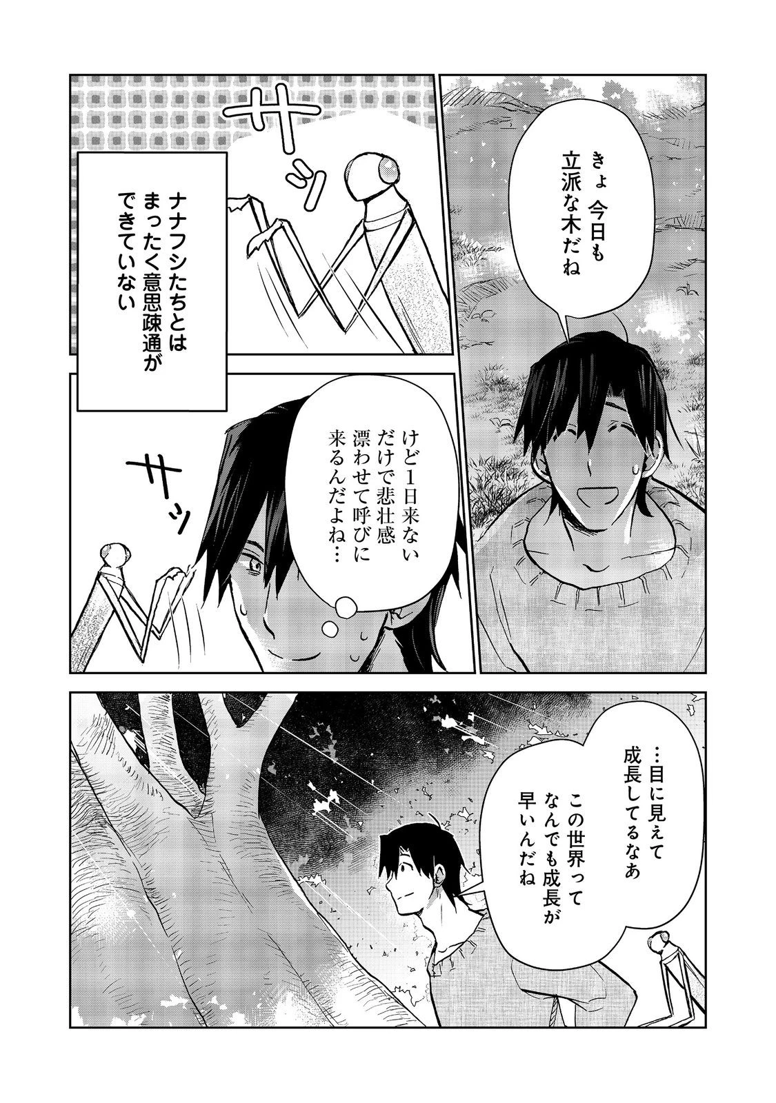 世界に落とされた…＠ＣＯＭＩＣ 第25.1話 - 9