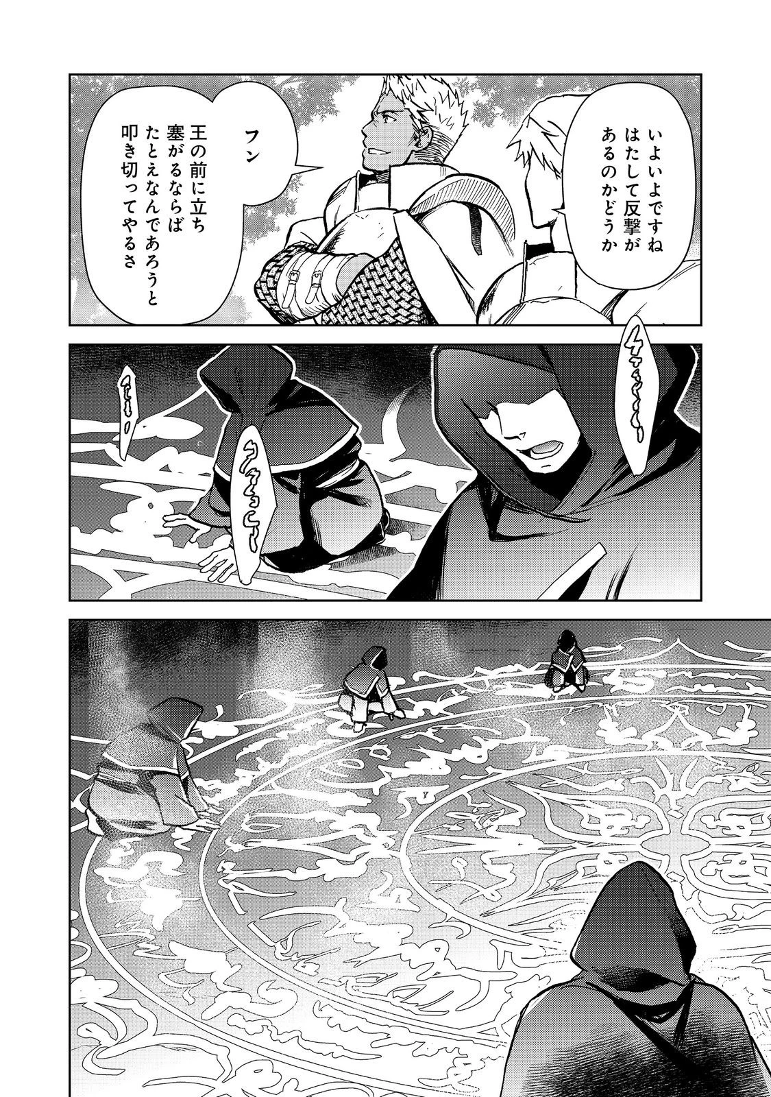 世界に落とされた…＠ＣＯＭＩＣ 第25.1話 - 11
