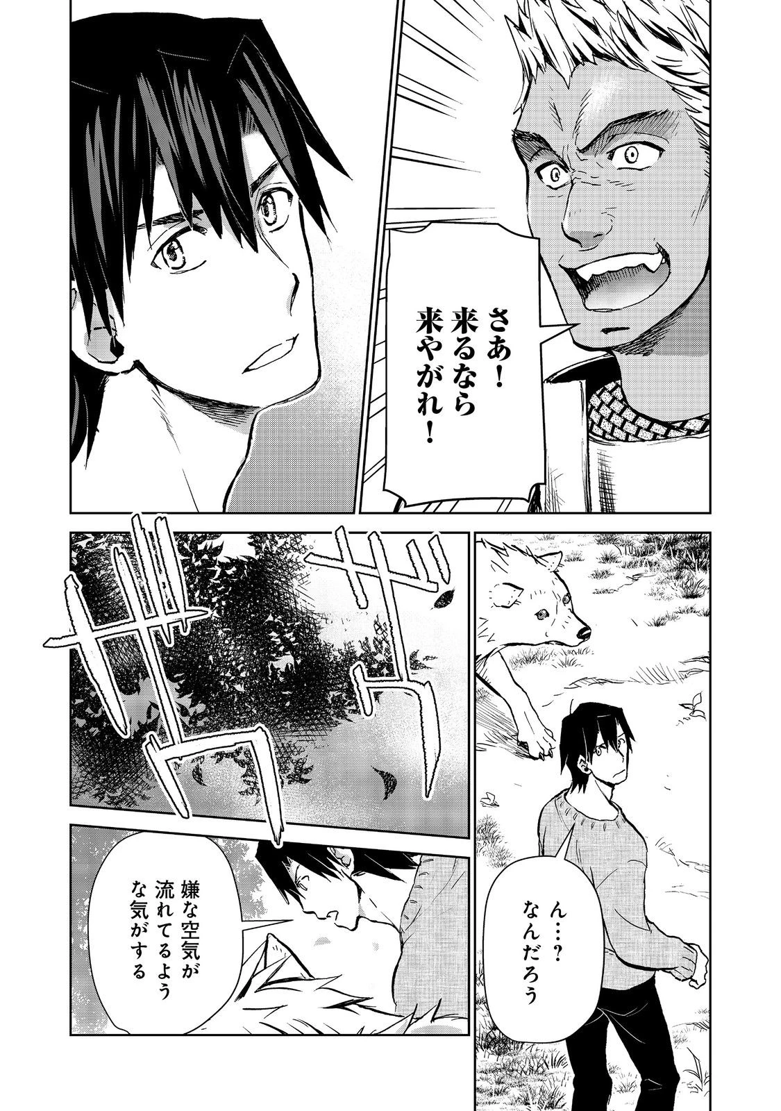 世界に落とされた…＠ＣＯＭＩＣ 第25.1話 - 12