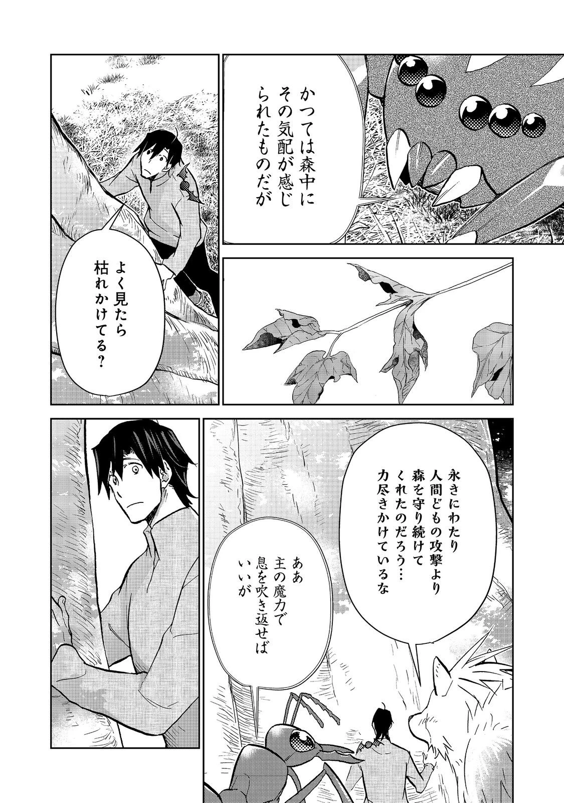 世界に落とされた…＠ＣＯＭＩＣ 第24.2話 - 6