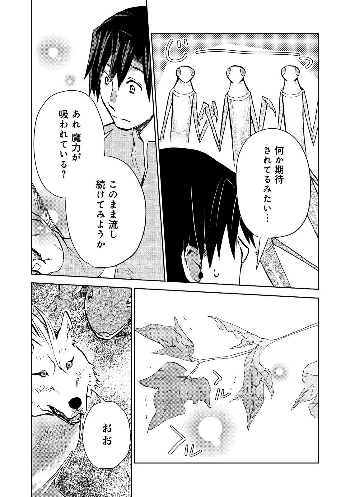 世界に落とされた…＠ＣＯＭＩＣ 第24.2話 - 7