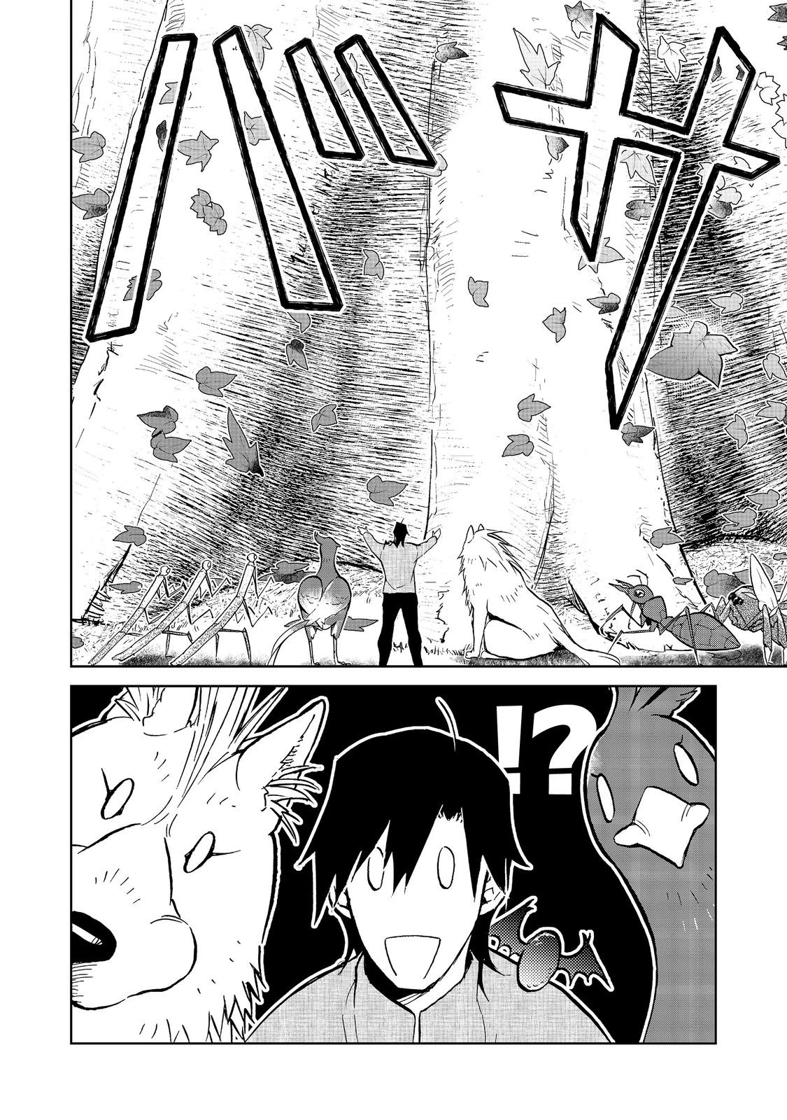 世界に落とされた…＠ＣＯＭＩＣ 第24.2話 - 8