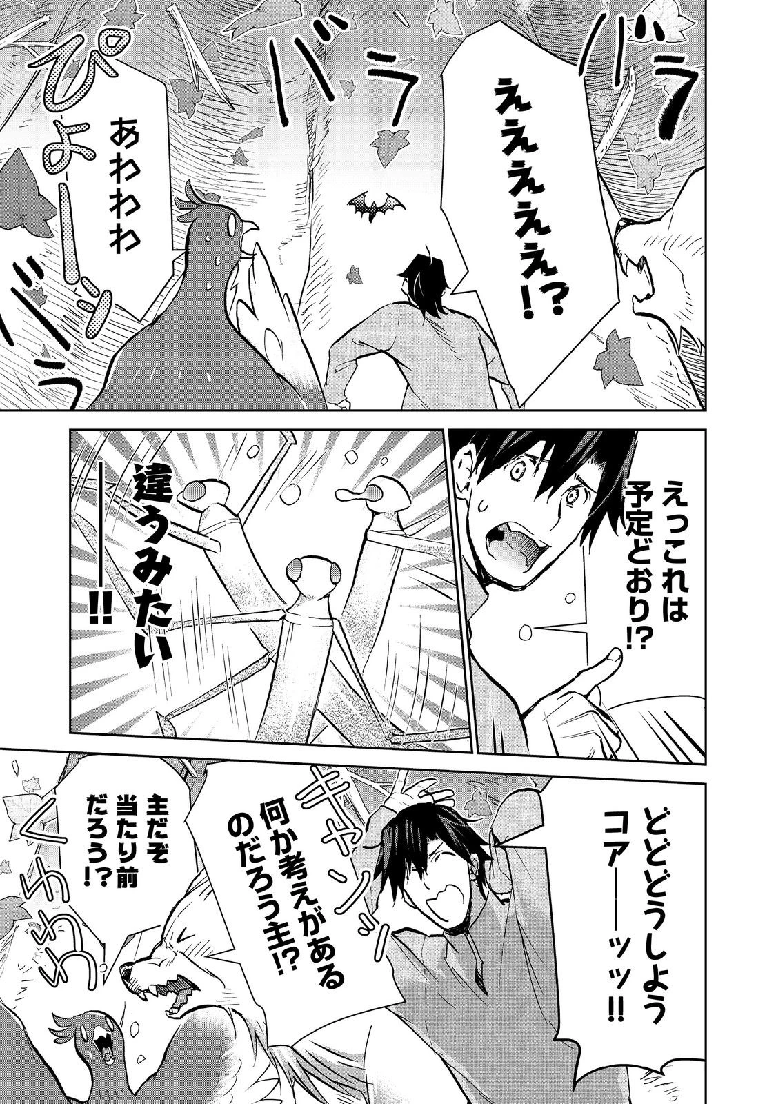 世界に落とされた…＠ＣＯＭＩＣ 第24.2話 - 9
