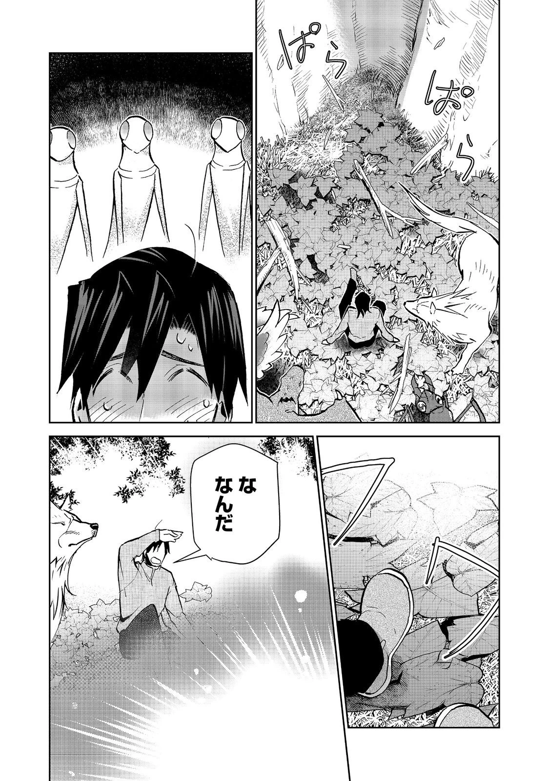 世界に落とされた…＠ＣＯＭＩＣ 第24.2話 - 10