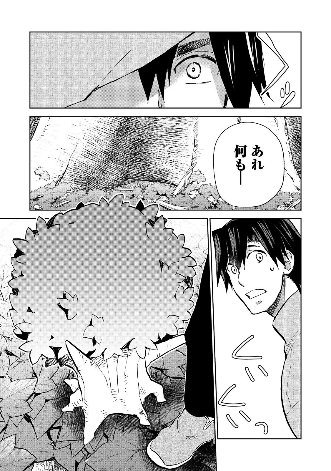 世界に落とされた…＠ＣＯＭＩＣ 第24.2話 - 11