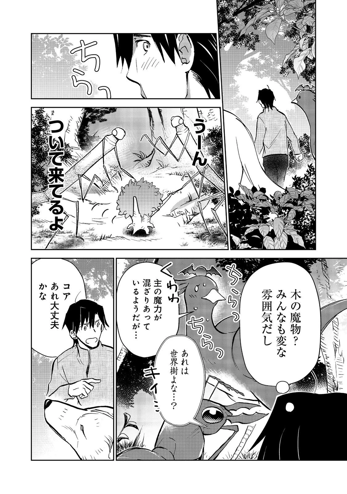世界に落とされた…＠ＣＯＭＩＣ 第24.2話 - 12