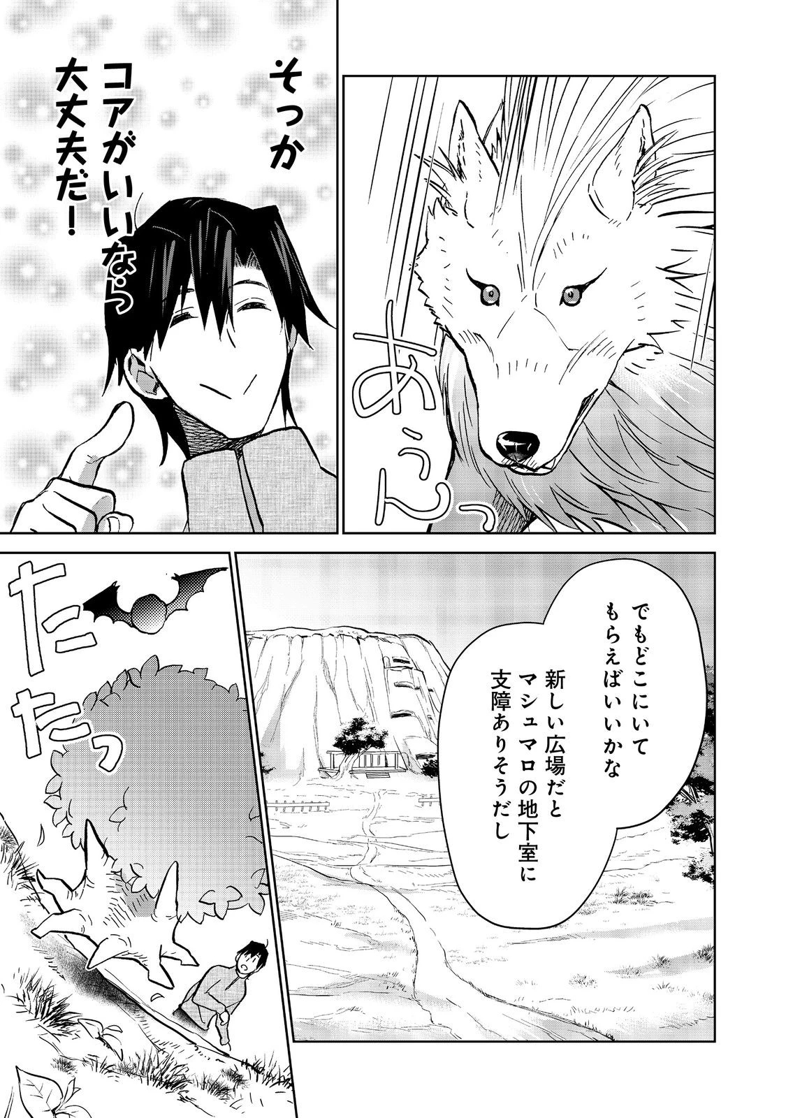 世界に落とされた…＠ＣＯＭＩＣ 第24.2話 - 13
