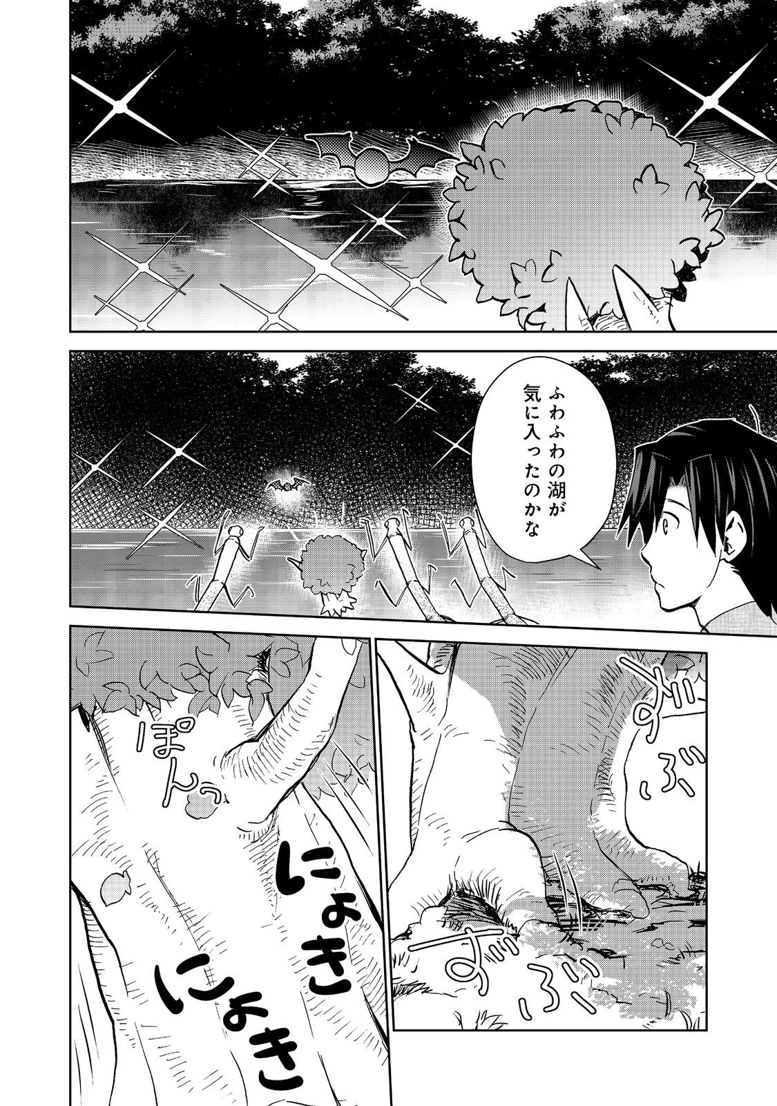 世界に落とされた…＠ＣＯＭＩＣ 第24.2話 - 14