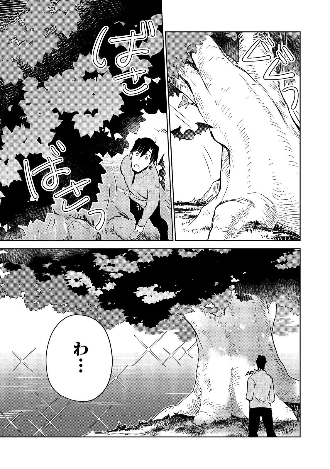 世界に落とされた…＠ＣＯＭＩＣ 第24.2話 - 15