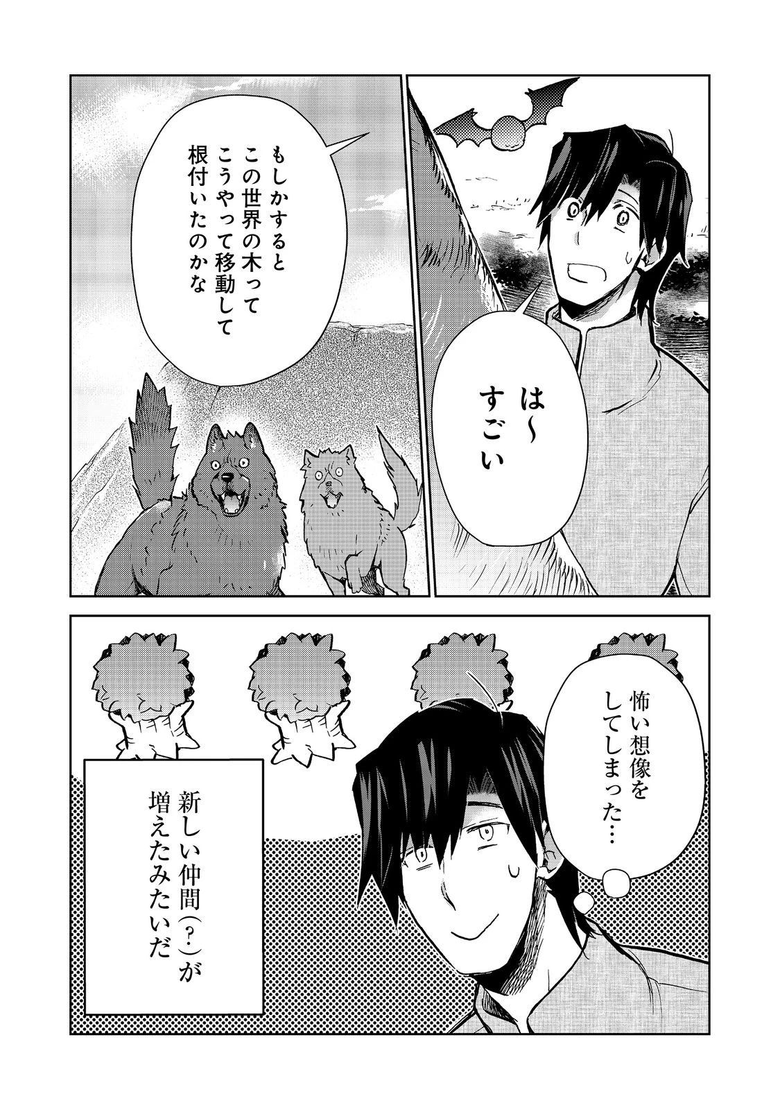 世界に落とされた…＠ＣＯＭＩＣ 第24.2話 - 16