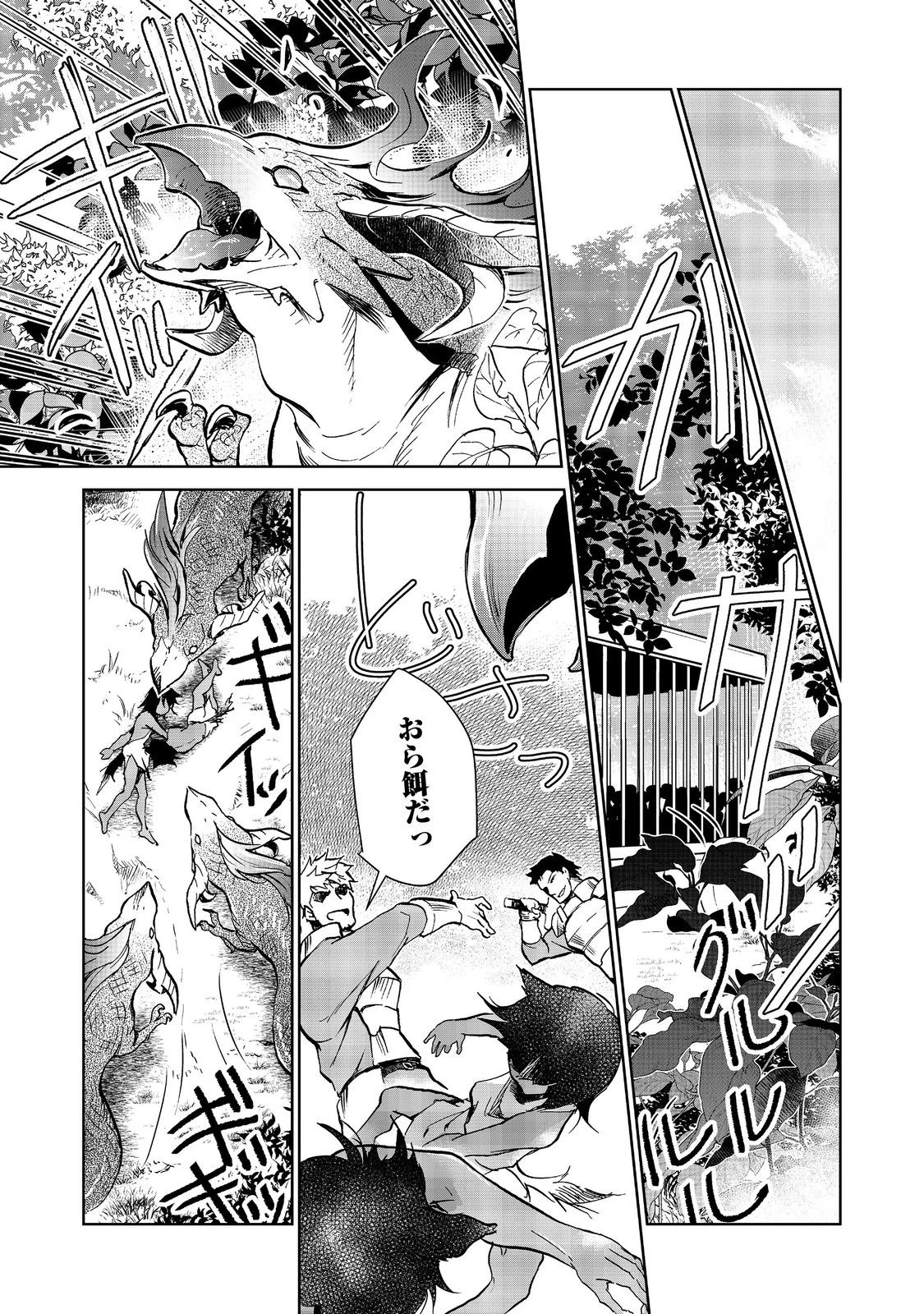 世界に落とされた…＠ＣＯＭＩＣ 第24.2話 - 17