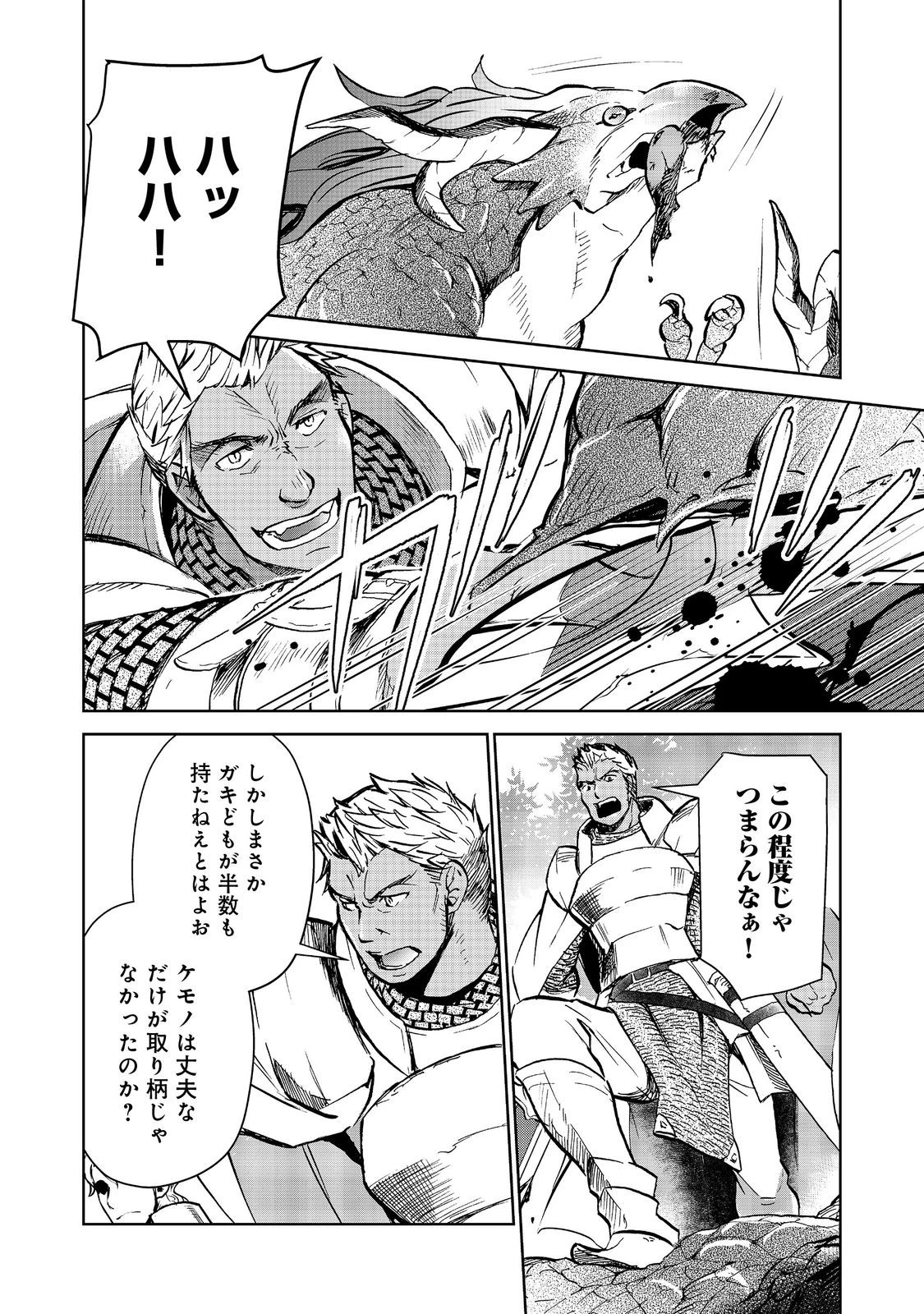 世界に落とされた…＠ＣＯＭＩＣ 第24.2話 - 18