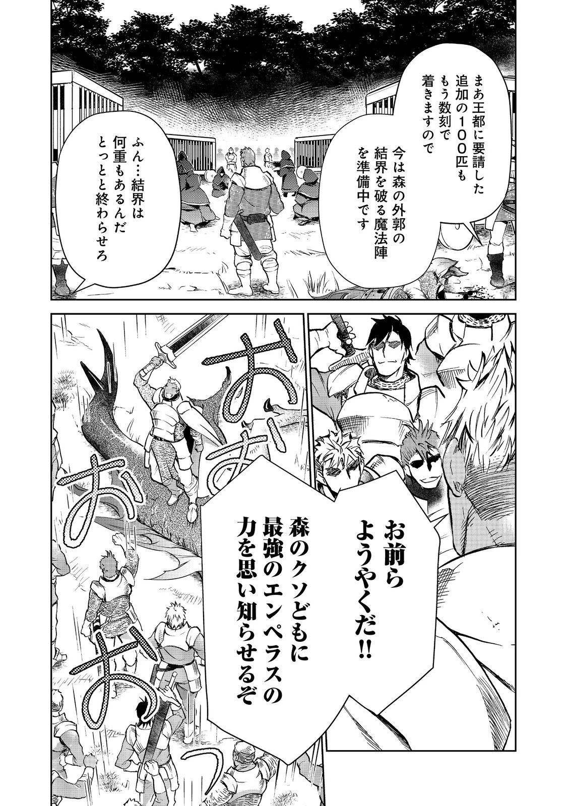 世界に落とされた…＠ＣＯＭＩＣ 第24.2話 - 19