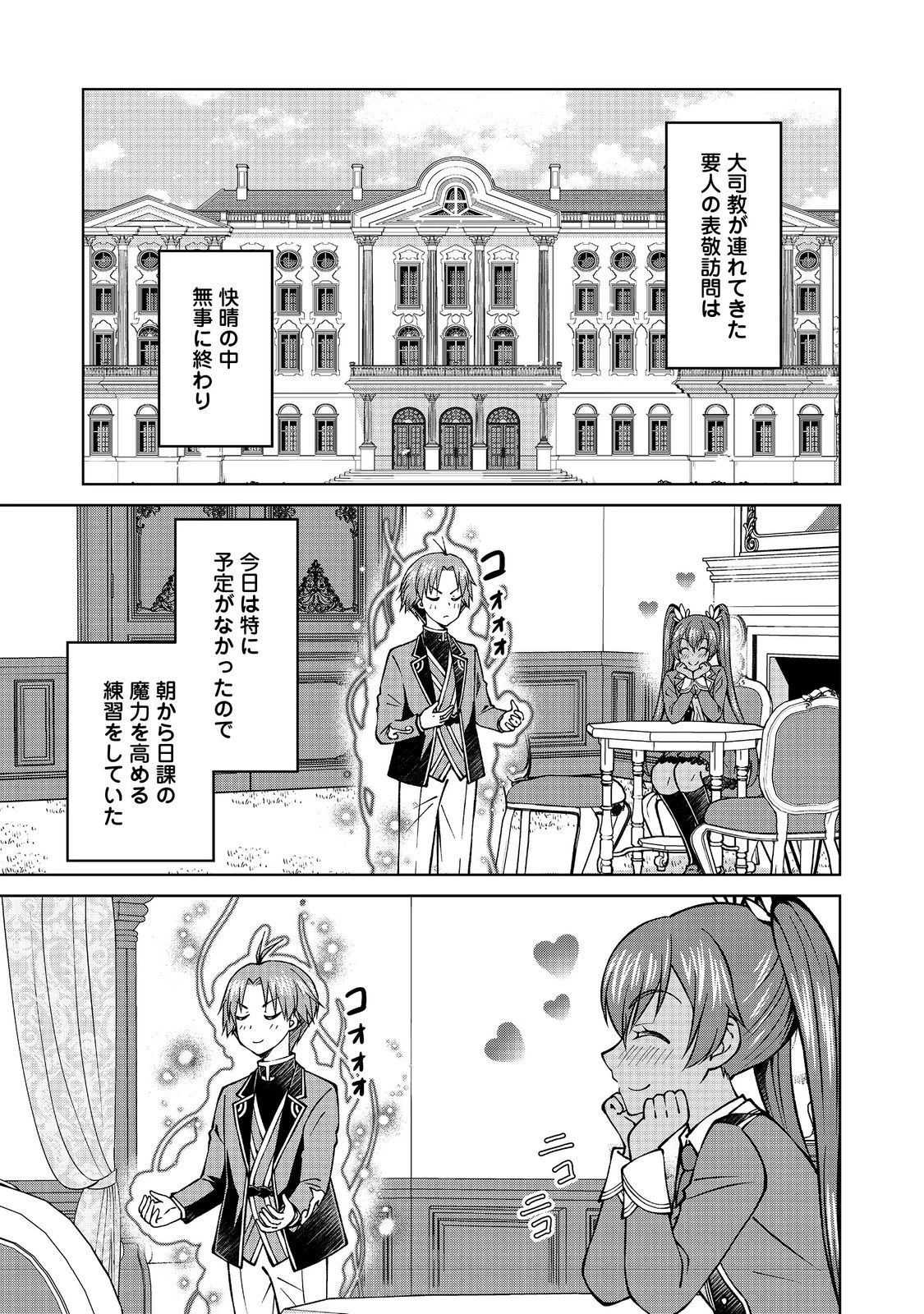 没落予定の貴族だけど、暇だったから魔法を極めてみた 第46話 - 1