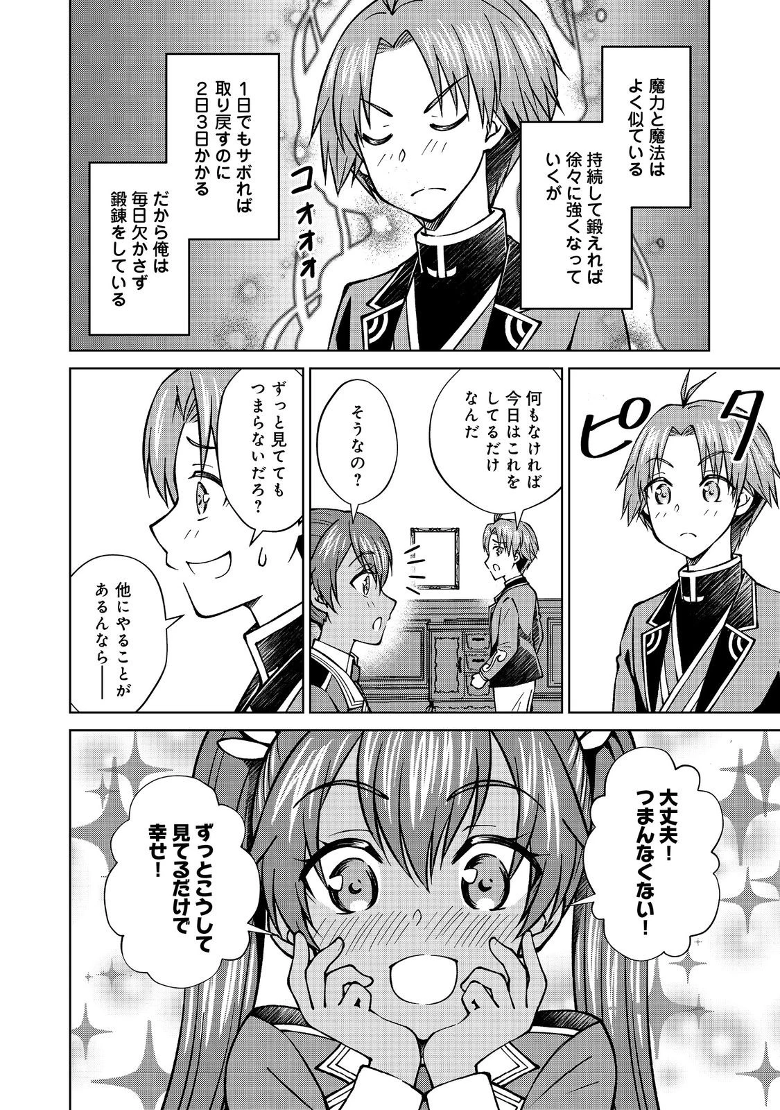 没落予定の貴族だけど、暇だったから魔法を極めてみた 第46話 - 2