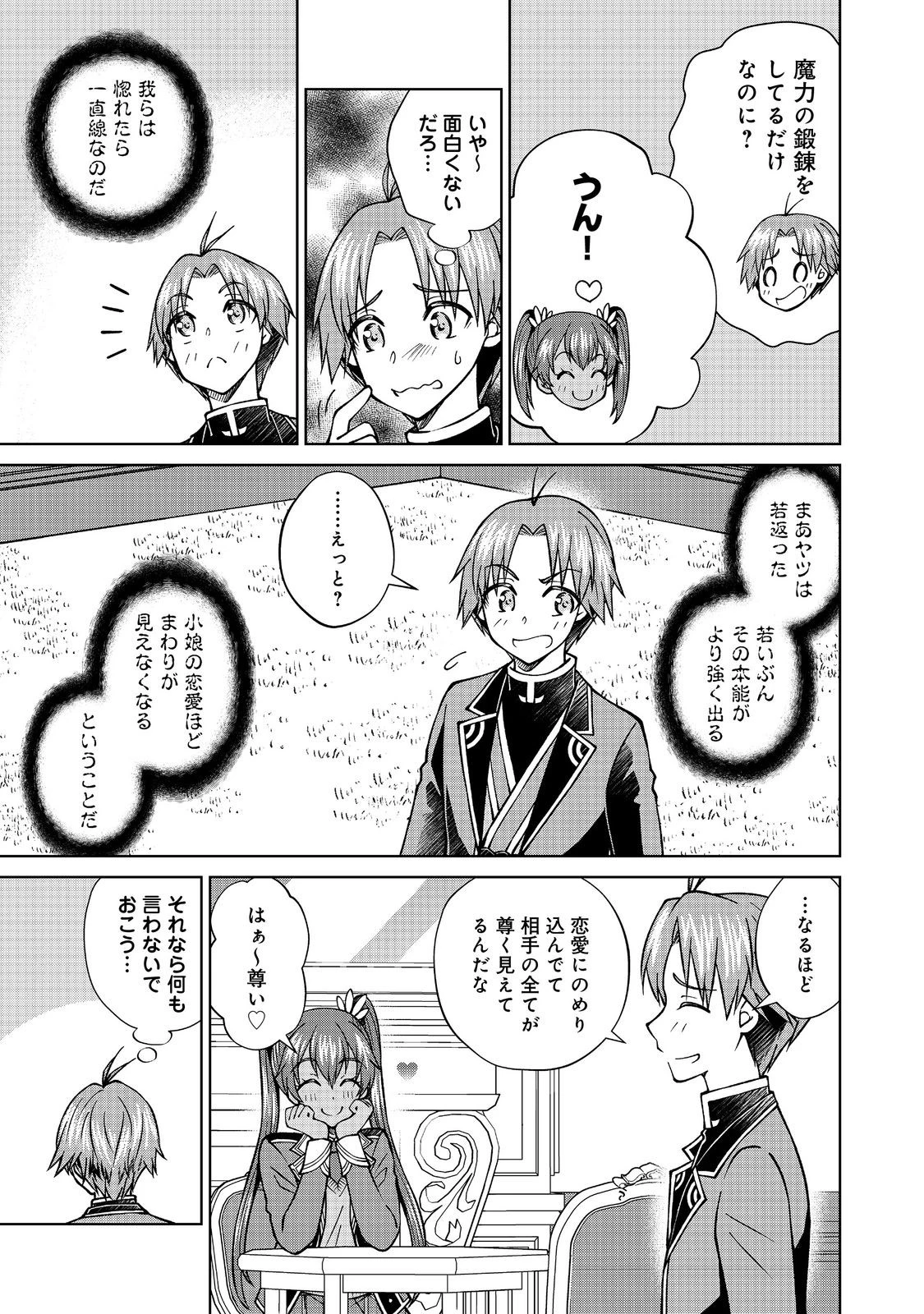 没落予定の貴族だけど、暇だったから魔法を極めてみた 第46話 - 3