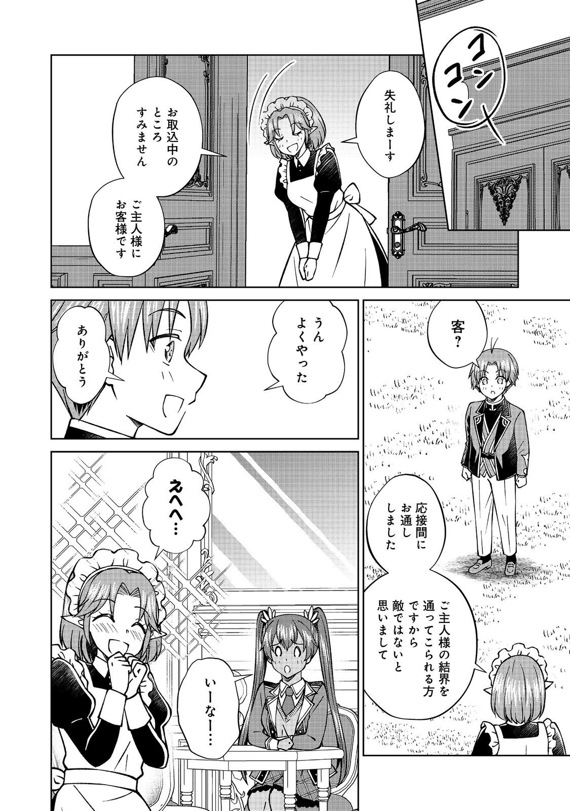 没落予定の貴族だけど、暇だったから魔法を極めてみた 第46話 - 4