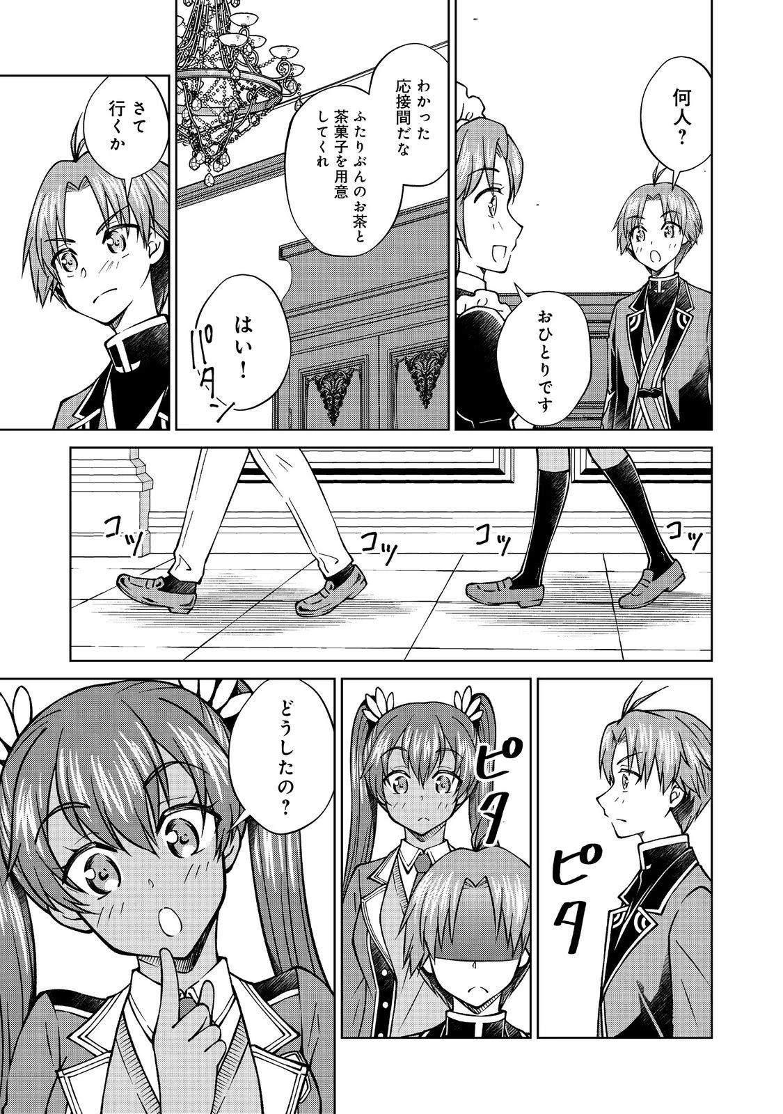没落予定の貴族だけど、暇だったから魔法を極めてみた 第46話 - 5