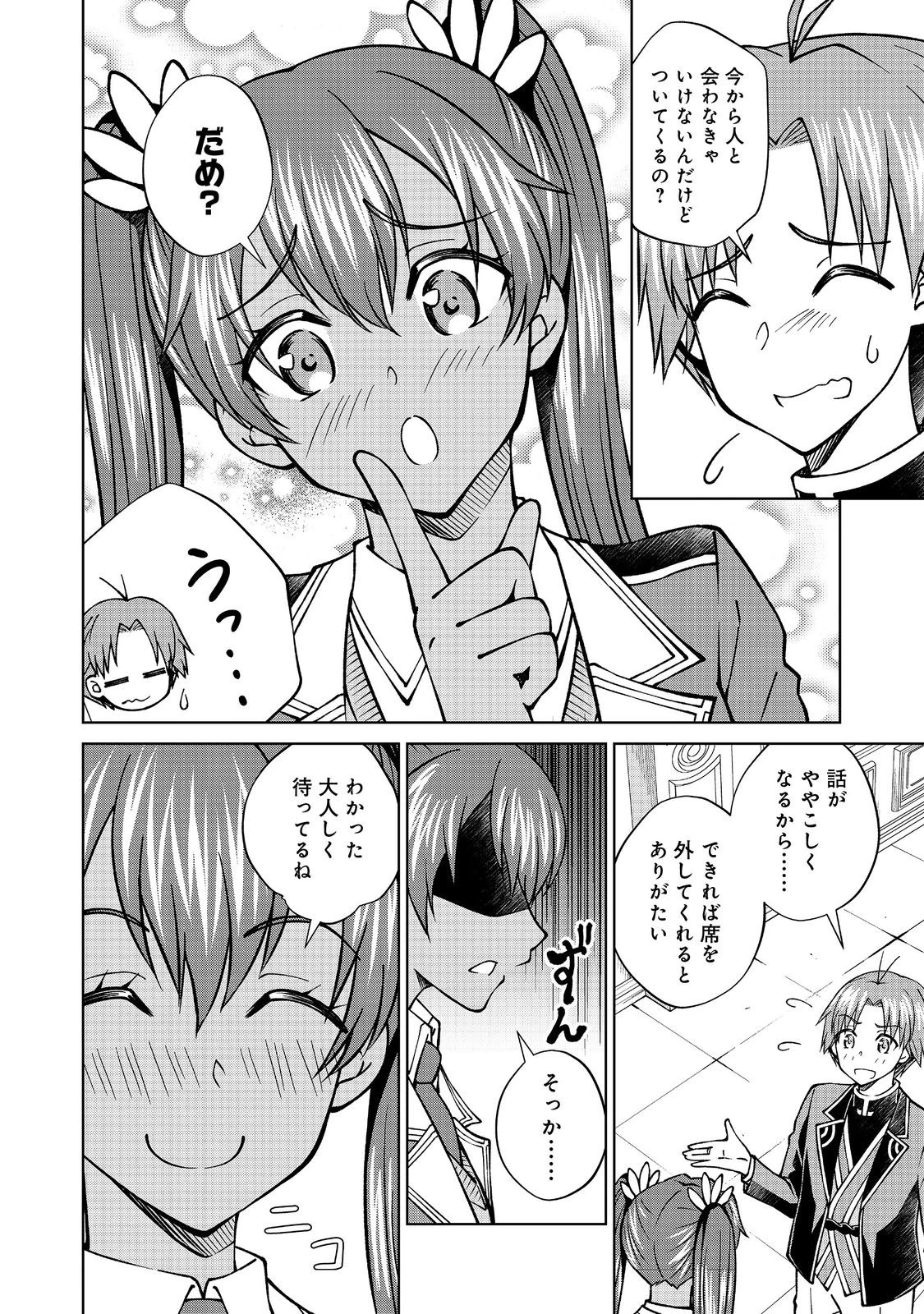 没落予定の貴族だけど、暇だったから魔法を極めてみた 第46話 - 6