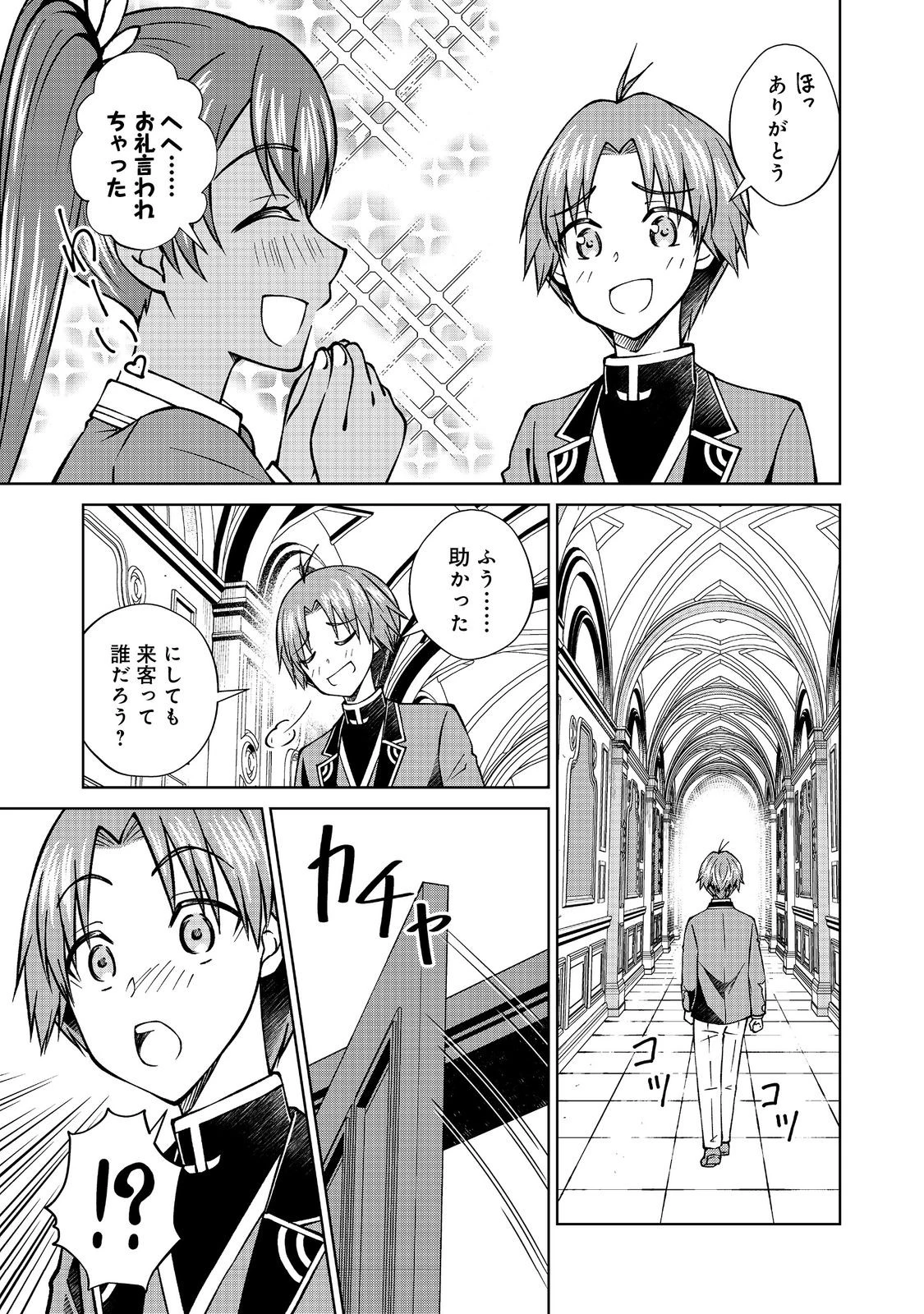 没落予定の貴族だけど、暇だったから魔法を極めてみた 第46話 - 7