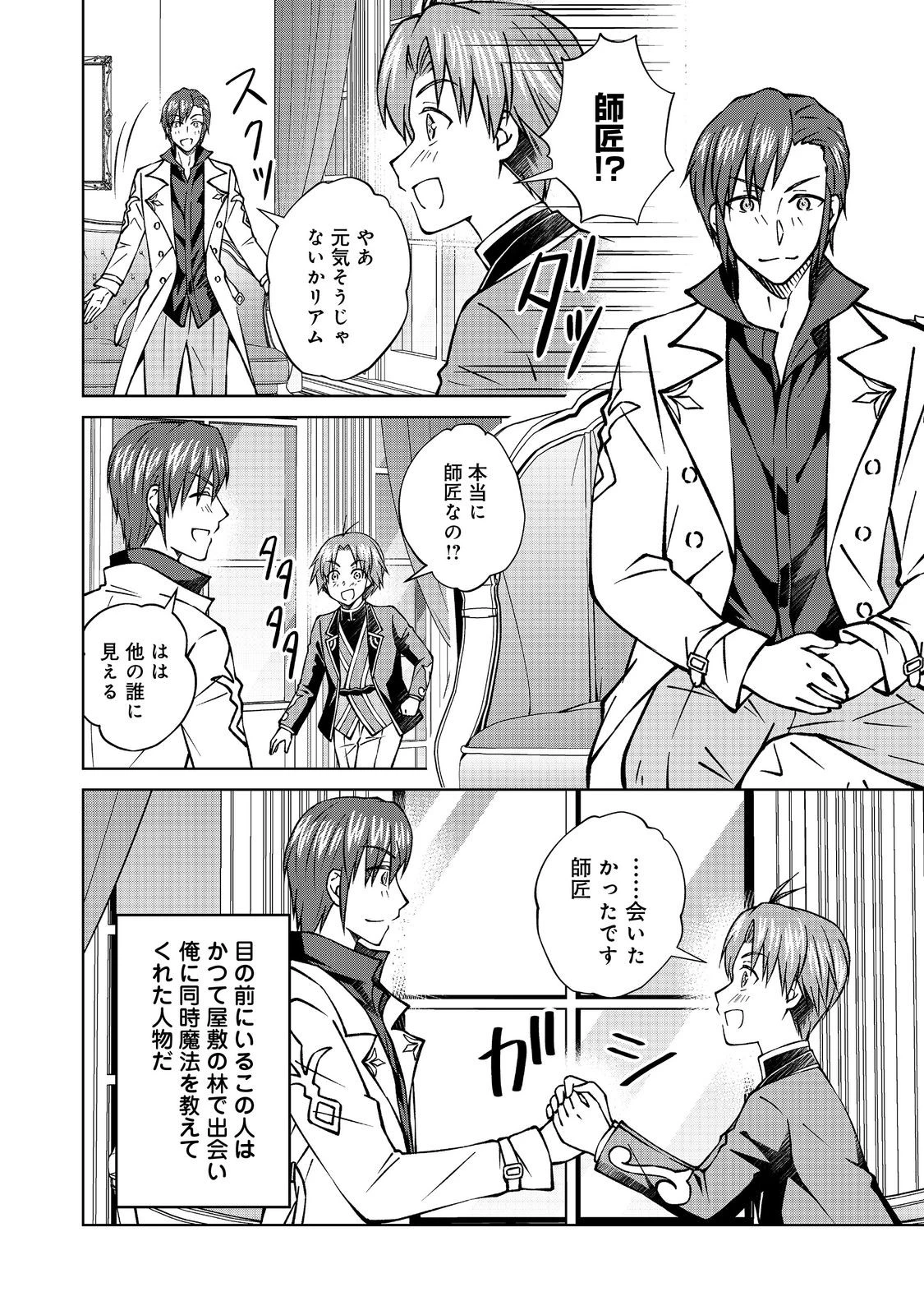 没落予定の貴族だけど、暇だったから魔法を極めてみた 第46話 - 8