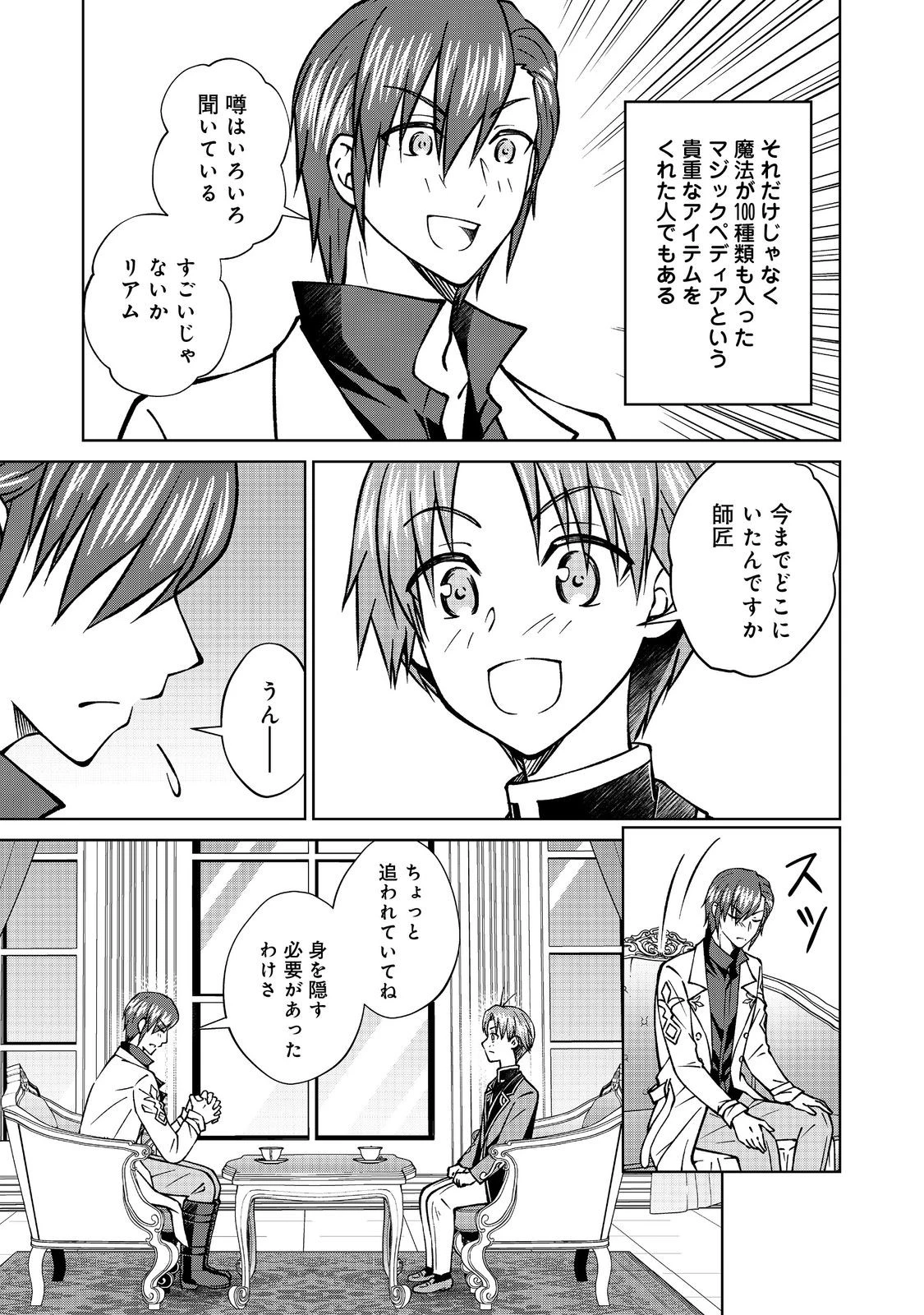 没落予定の貴族だけど、暇だったから魔法を極めてみた 第46話 - 9