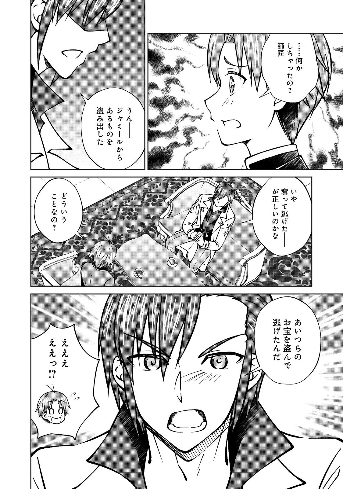 没落予定の貴族だけど、暇だったから魔法を極めてみた 第46話 - 10