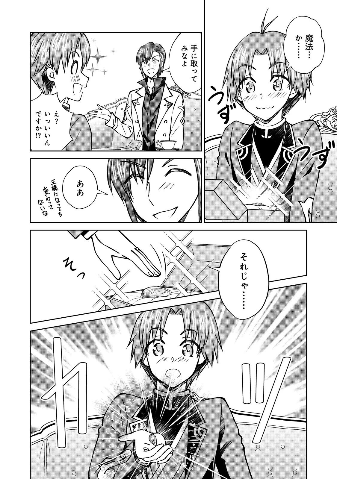 没落予定の貴族だけど、暇だったから魔法を極めてみた 第46話 - 12