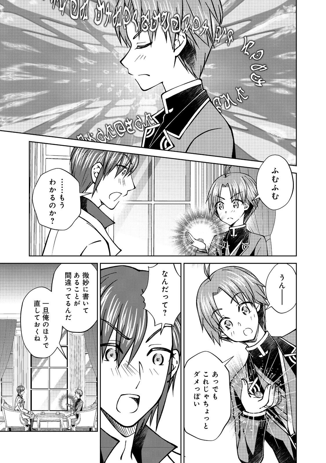 没落予定の貴族だけど、暇だったから魔法を極めてみた 第46話 - 13