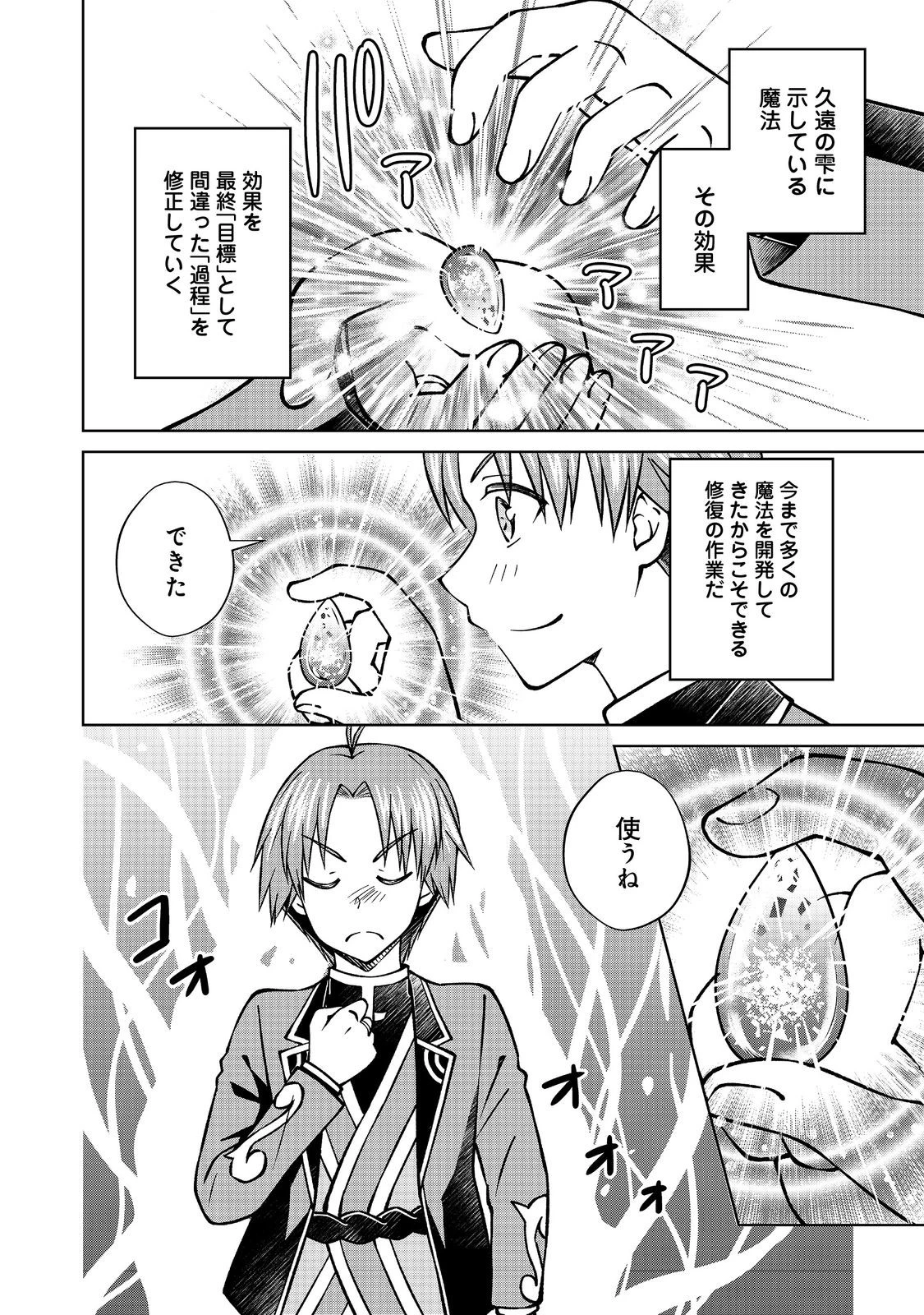 没落予定の貴族だけど、暇だったから魔法を極めてみた 第46話 - 14