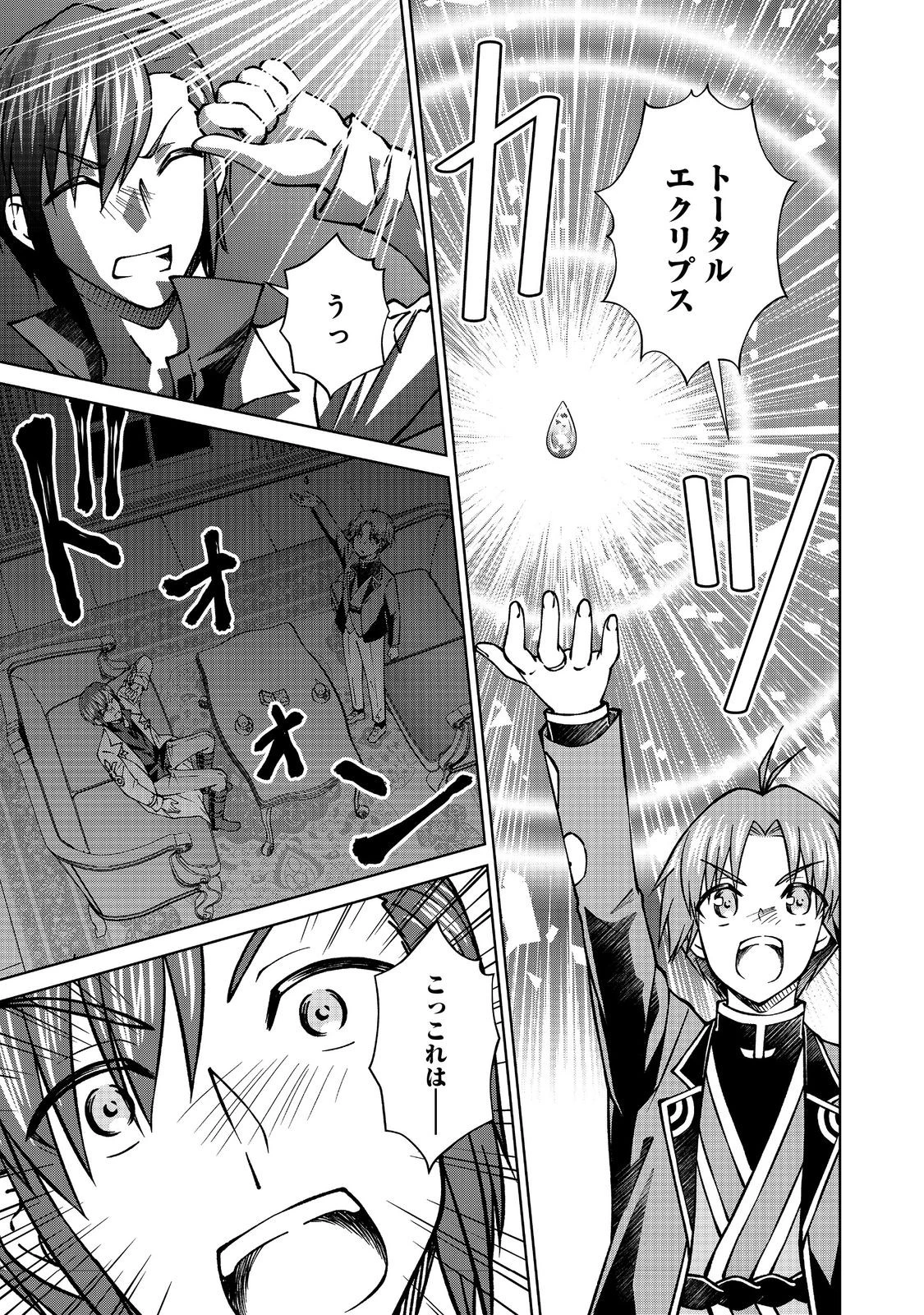 没落予定の貴族だけど、暇だったから魔法を極めてみた 第46話 - 15