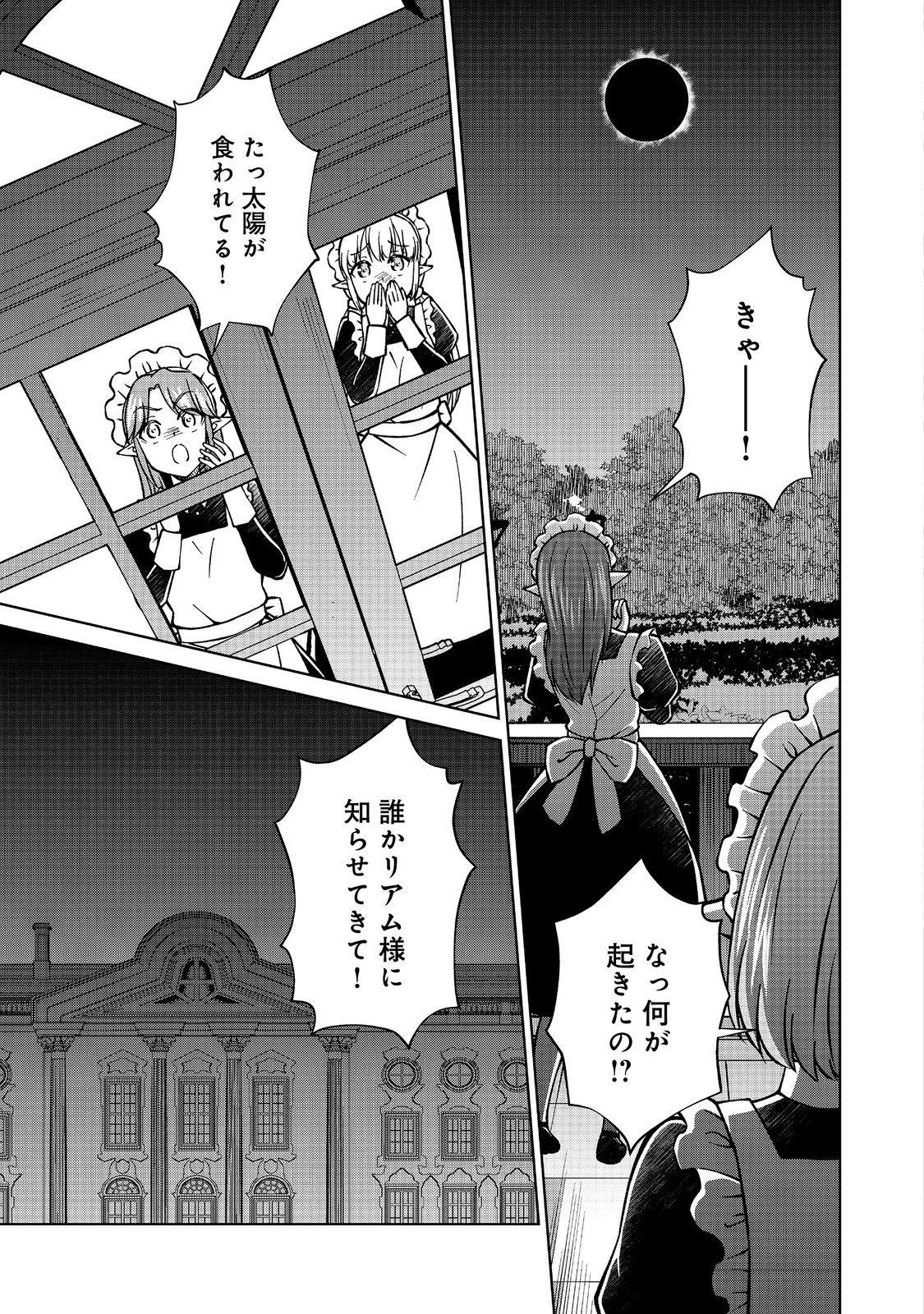 没落予定の貴族だけど、暇だったから魔法を極めてみた 第46話 - 17