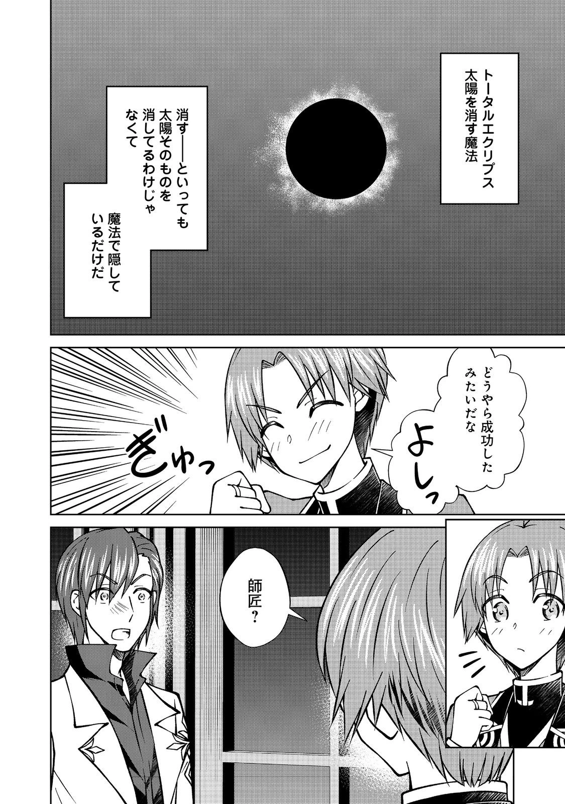 没落予定の貴族だけど、暇だったから魔法を極めてみた 第46話 - 18