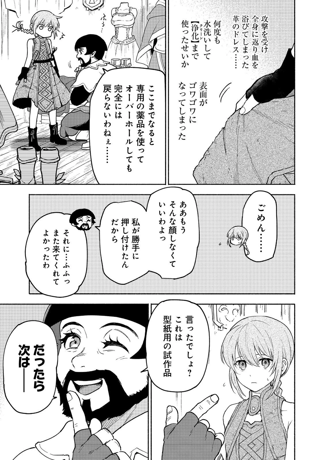 乙女ゲームのヒロインで最強サバイバル＠ＣＯＭＩＣ 第26話 - 3
