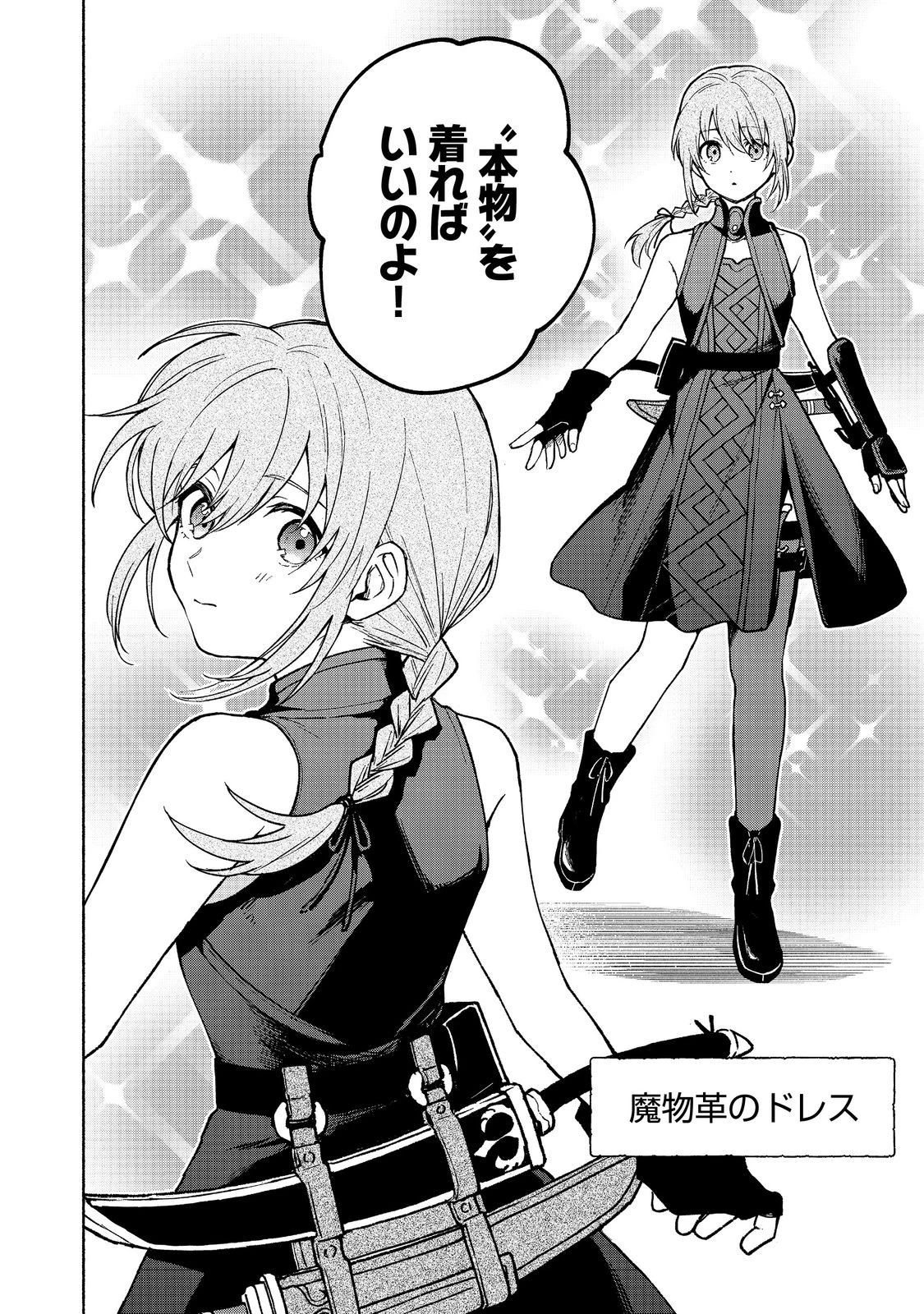 乙女ゲームのヒロインで最強サバイバル＠ＣＯＭＩＣ 第26話 - 4