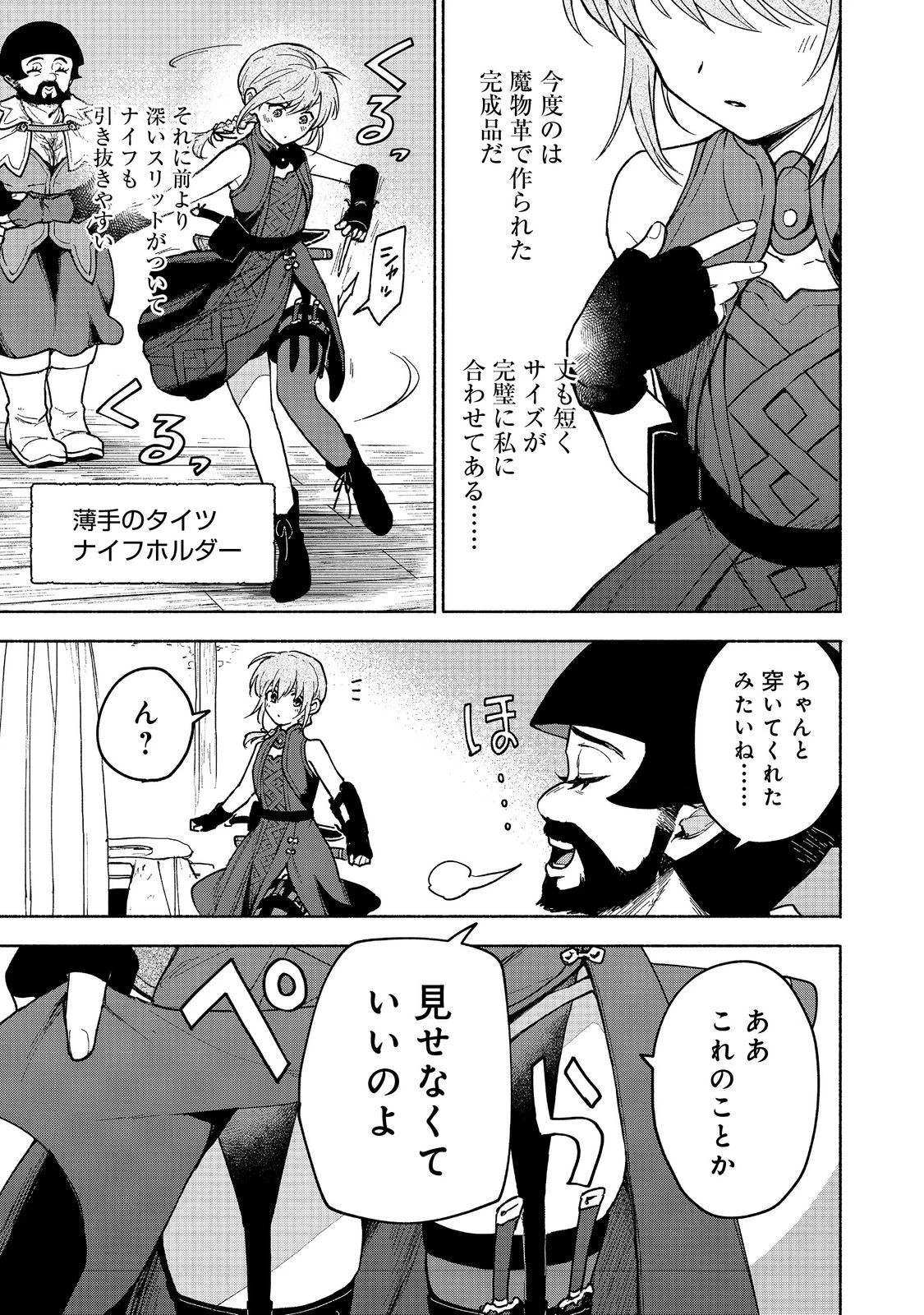 乙女ゲームのヒロインで最強サバイバル＠ＣＯＭＩＣ 第26話 - 5